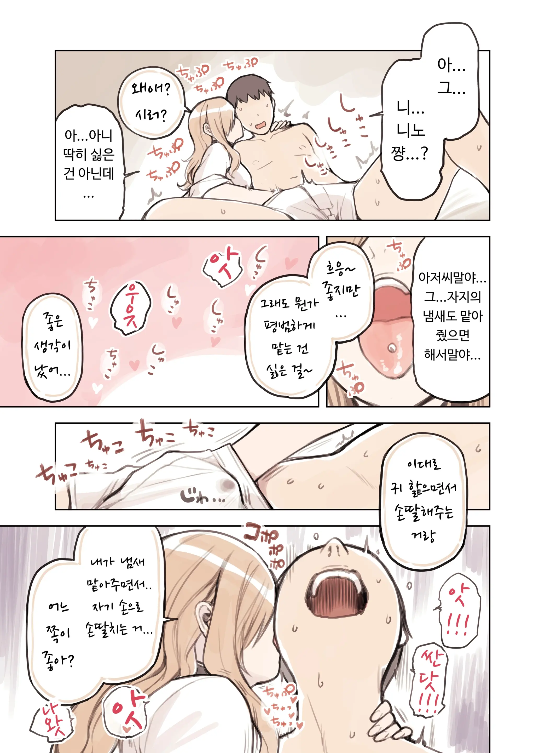 Oji-San Ga Suki Sugiru Gal | 아저씨가 너무 좋은 갸루