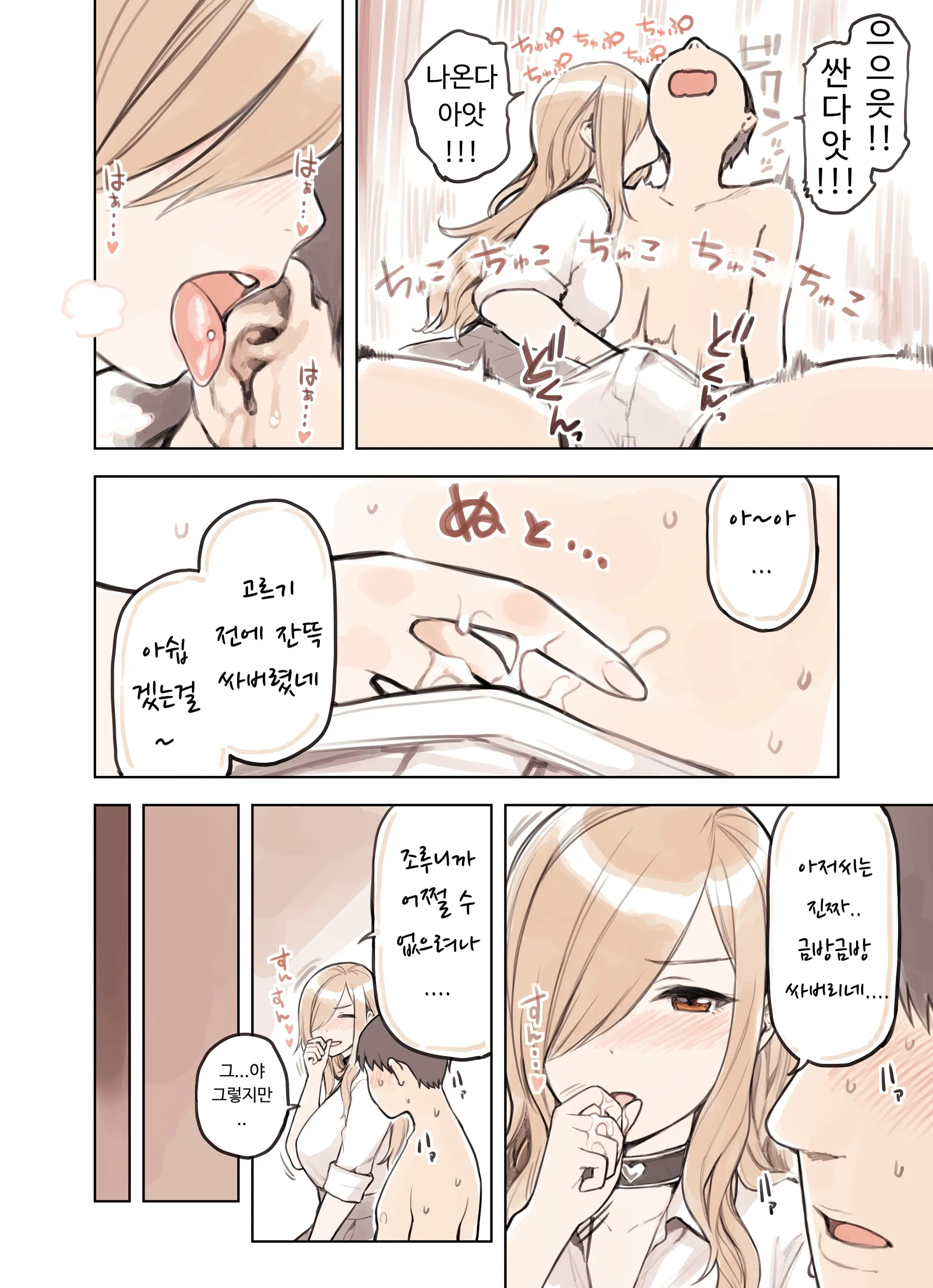 Oji-San Ga Suki Sugiru Gal | 아저씨가 너무 좋은 갸루