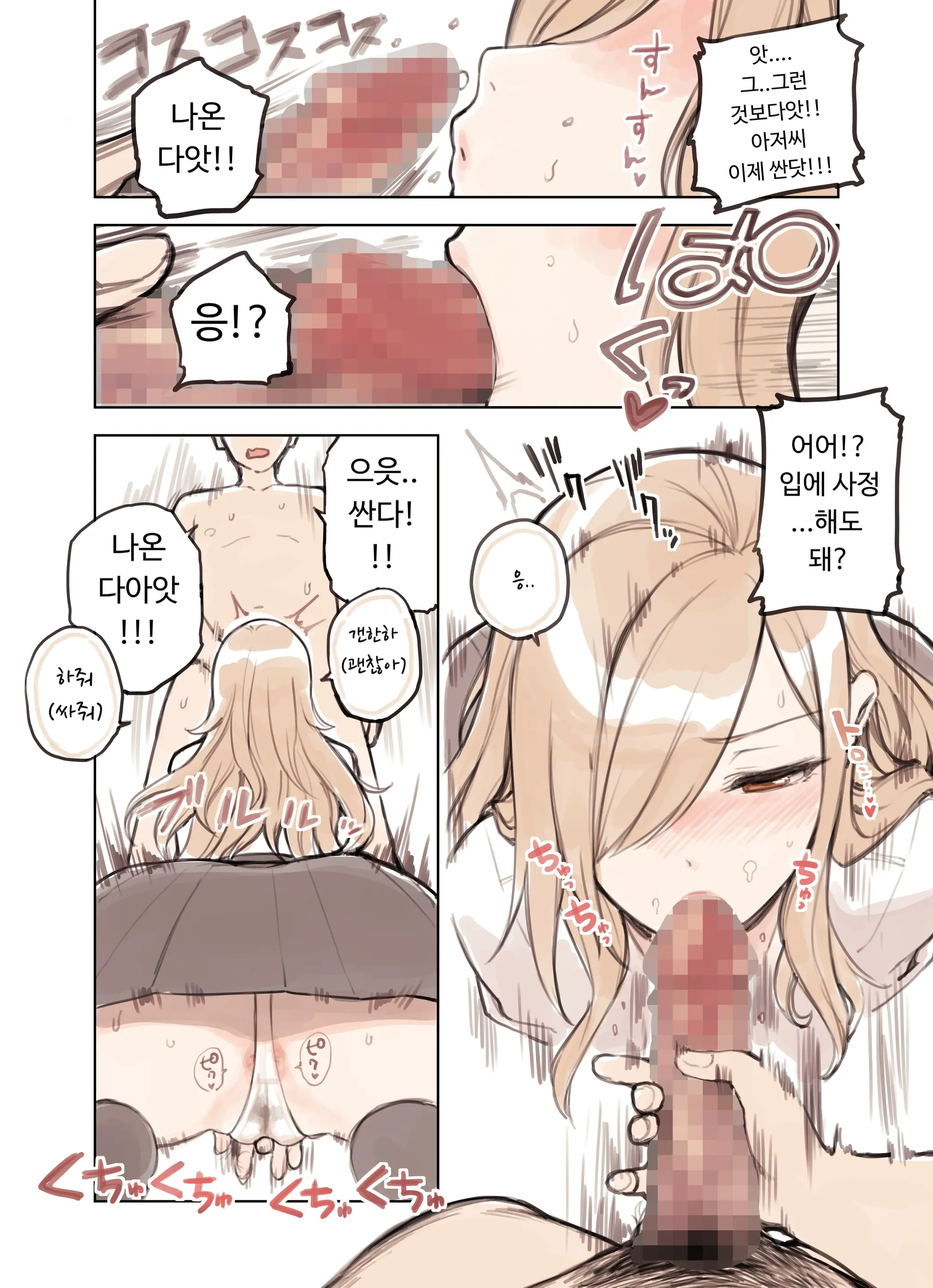 Oji-San Ga Suki Sugiru Gal | 아저씨가 너무 좋은 갸루