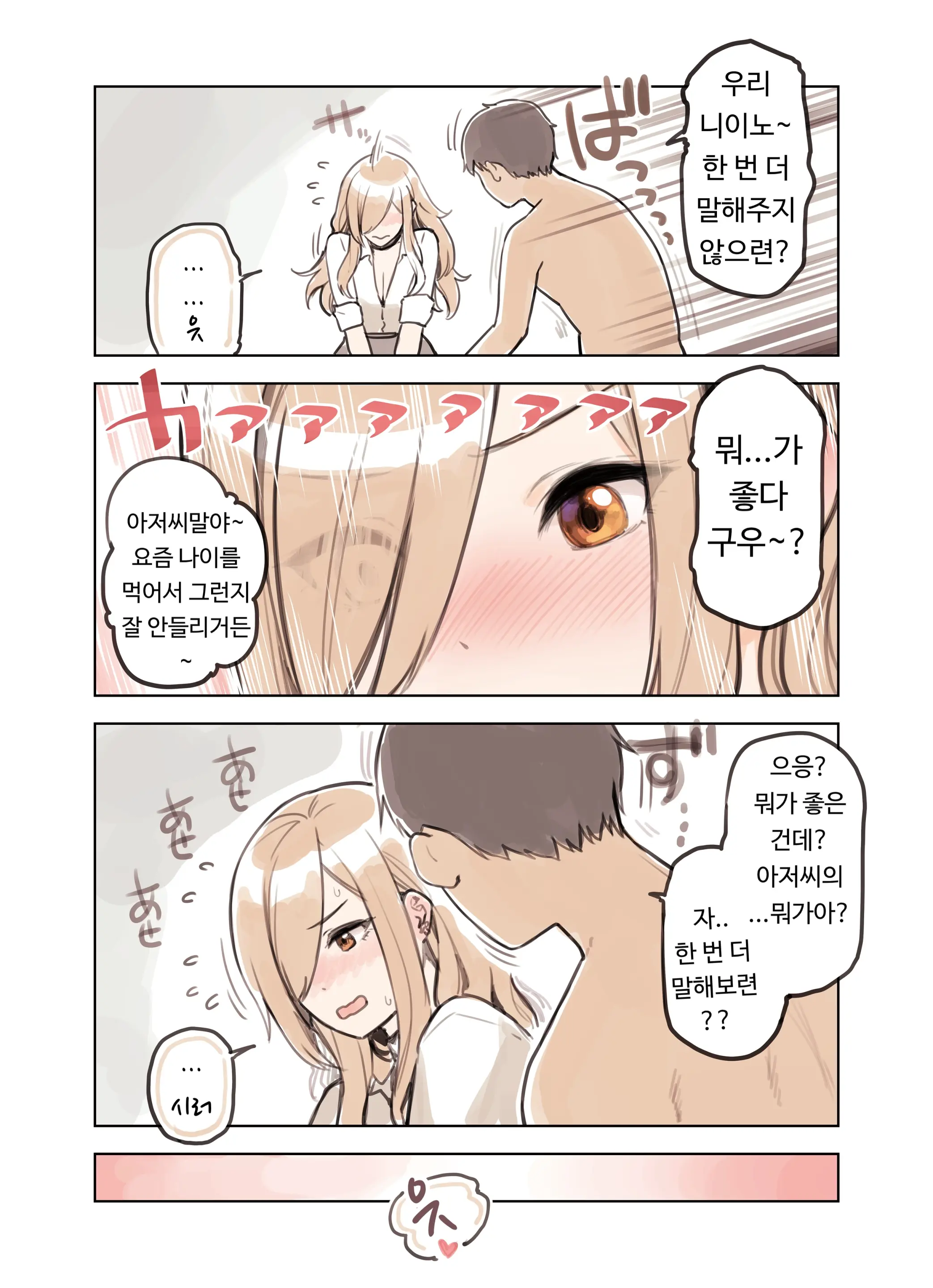 Oji-San Ga Suki Sugiru Gal | 아저씨가 너무 좋은 갸루