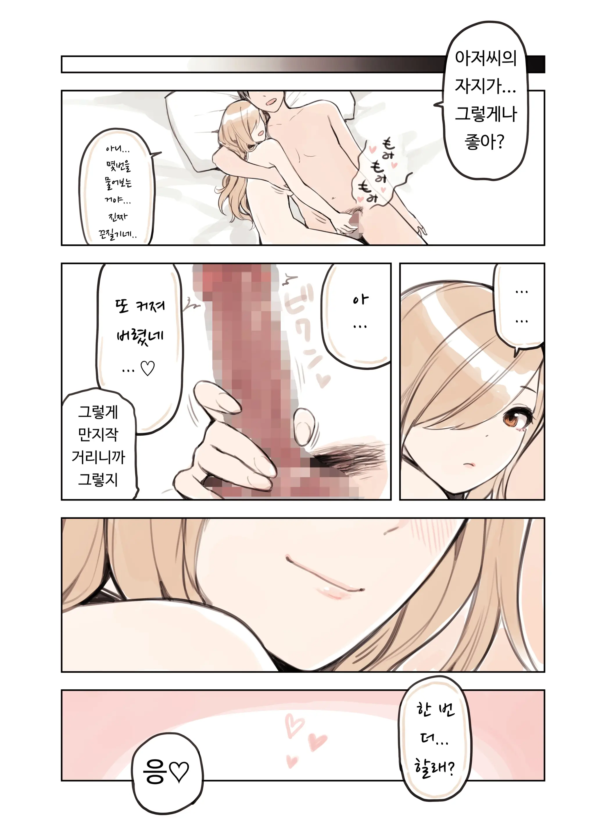 Oji-San Ga Suki Sugiru Gal | 아저씨가 너무 좋은 갸루