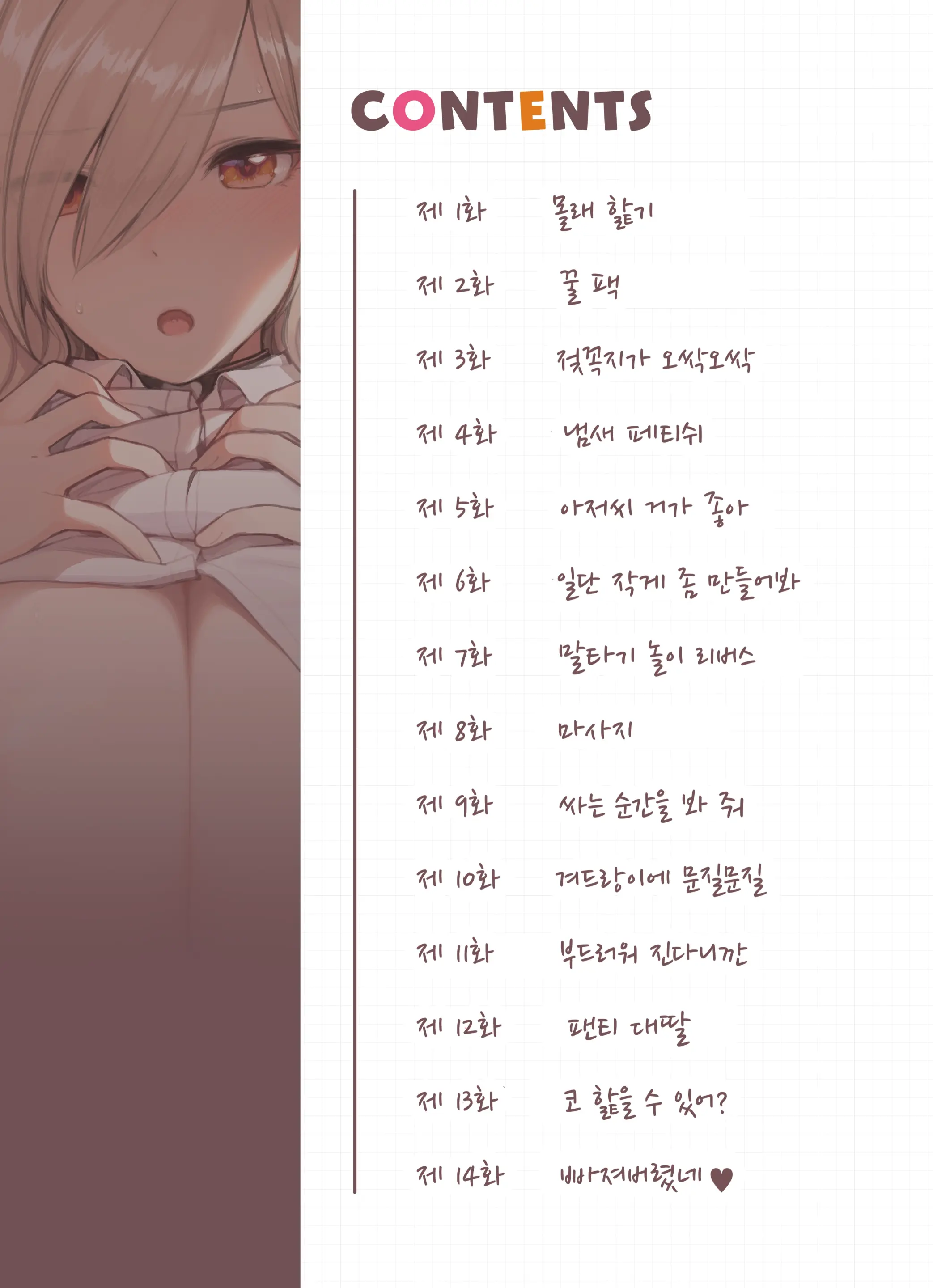 Oji-San Ga Suki Sugiru Gal | 아저씨가 너무 좋은 갸루