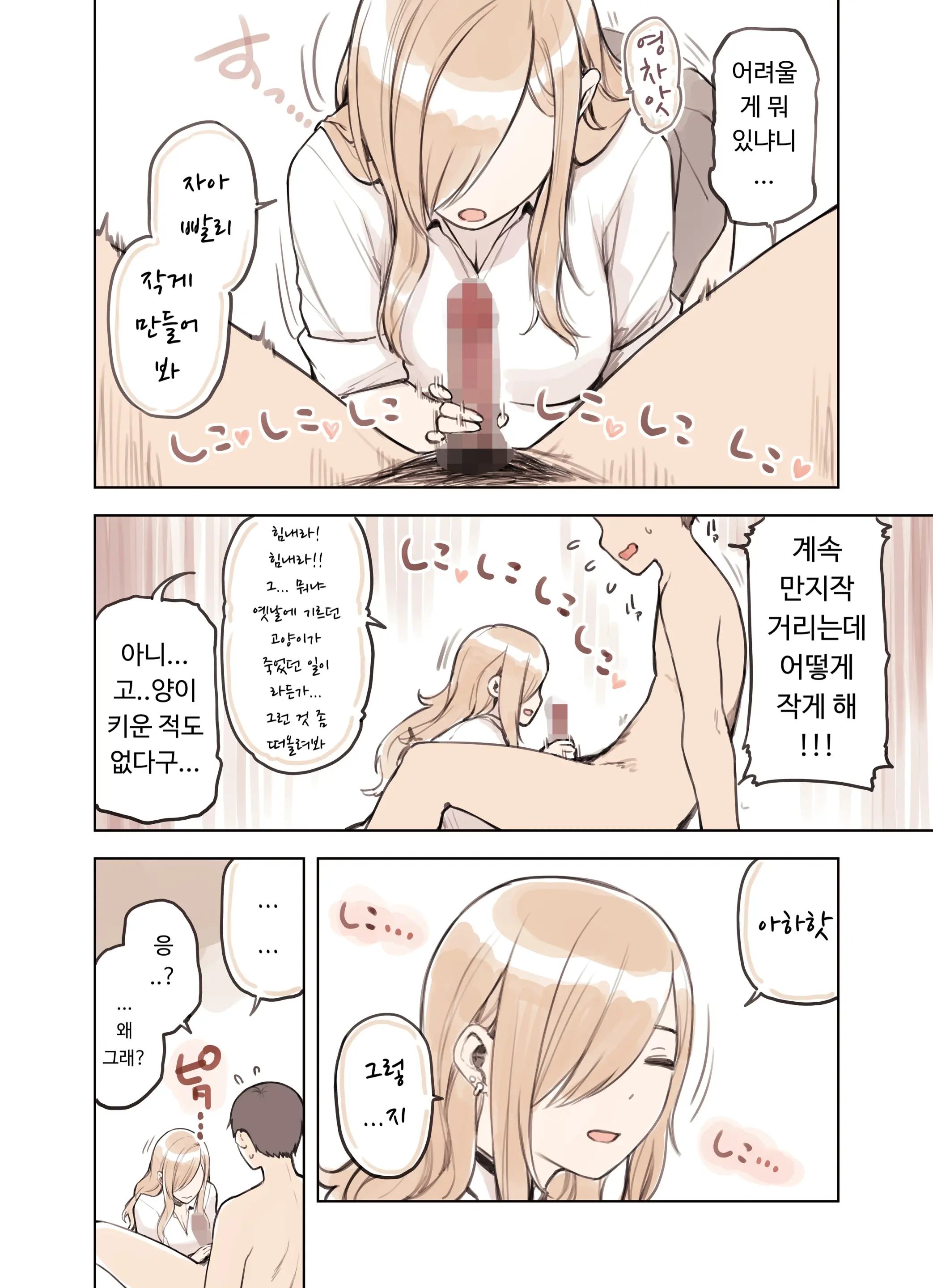 Oji-San Ga Suki Sugiru Gal | 아저씨가 너무 좋은 갸루