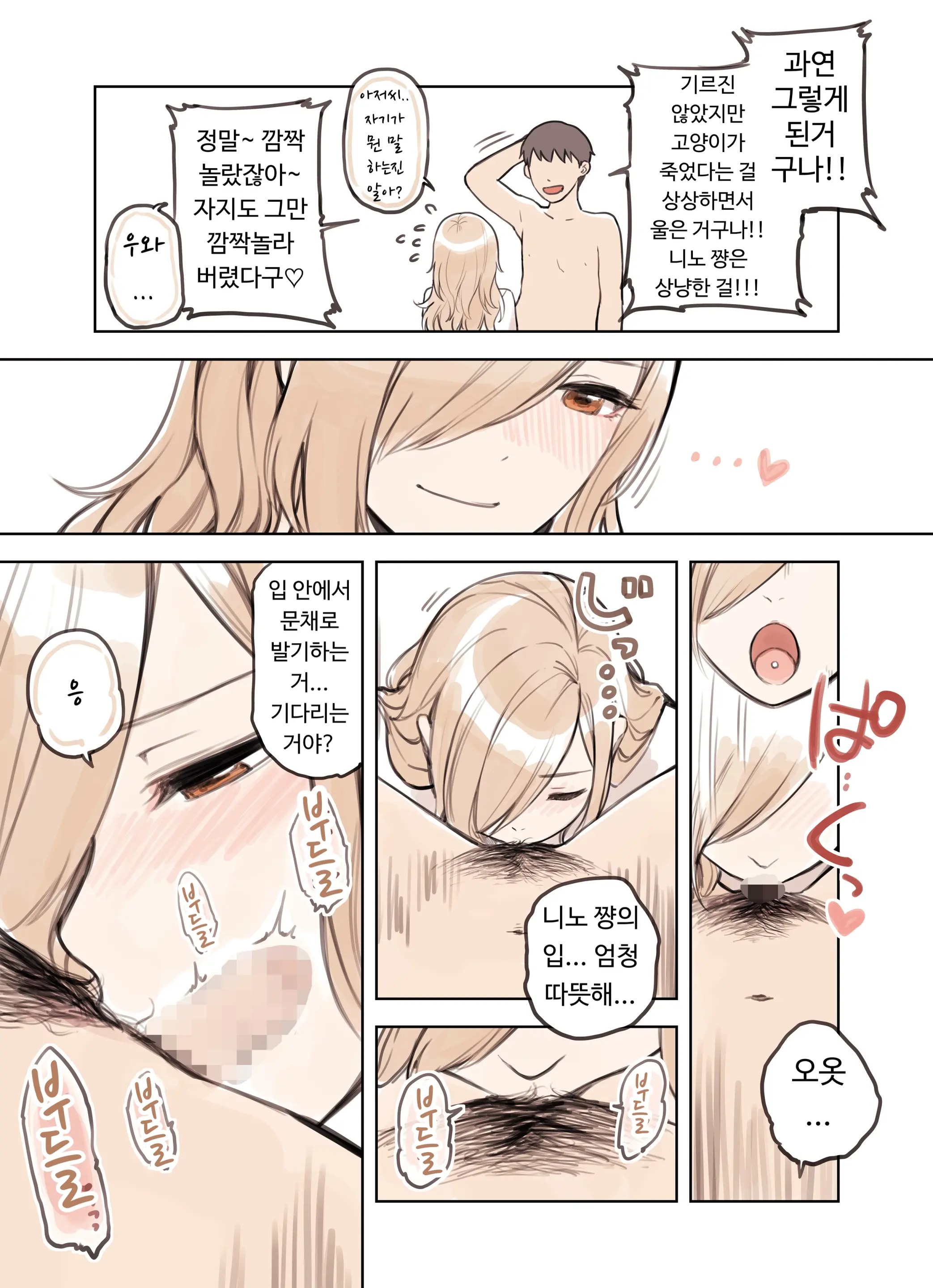 Oji-San Ga Suki Sugiru Gal | 아저씨가 너무 좋은 갸루