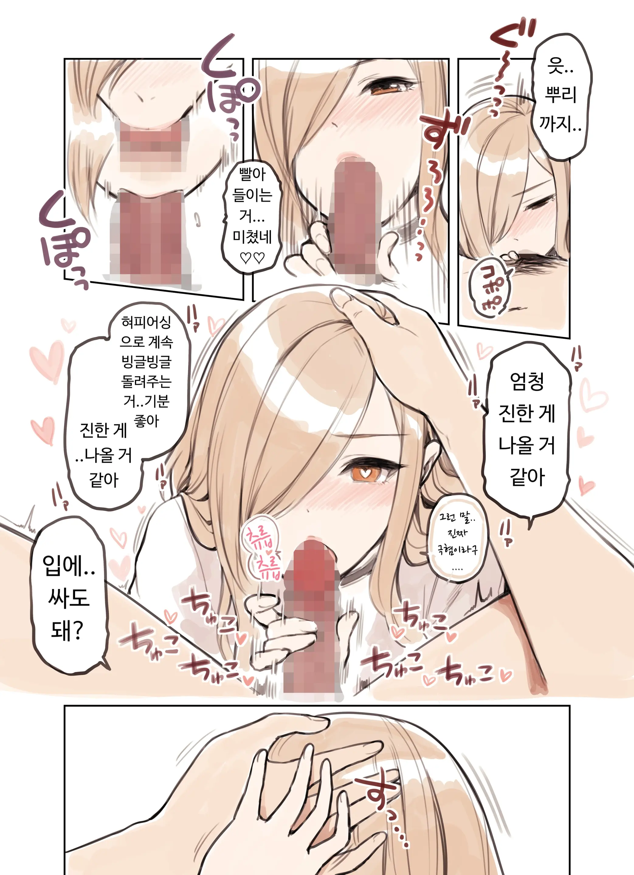 Oji-San Ga Suki Sugiru Gal | 아저씨가 너무 좋은 갸루