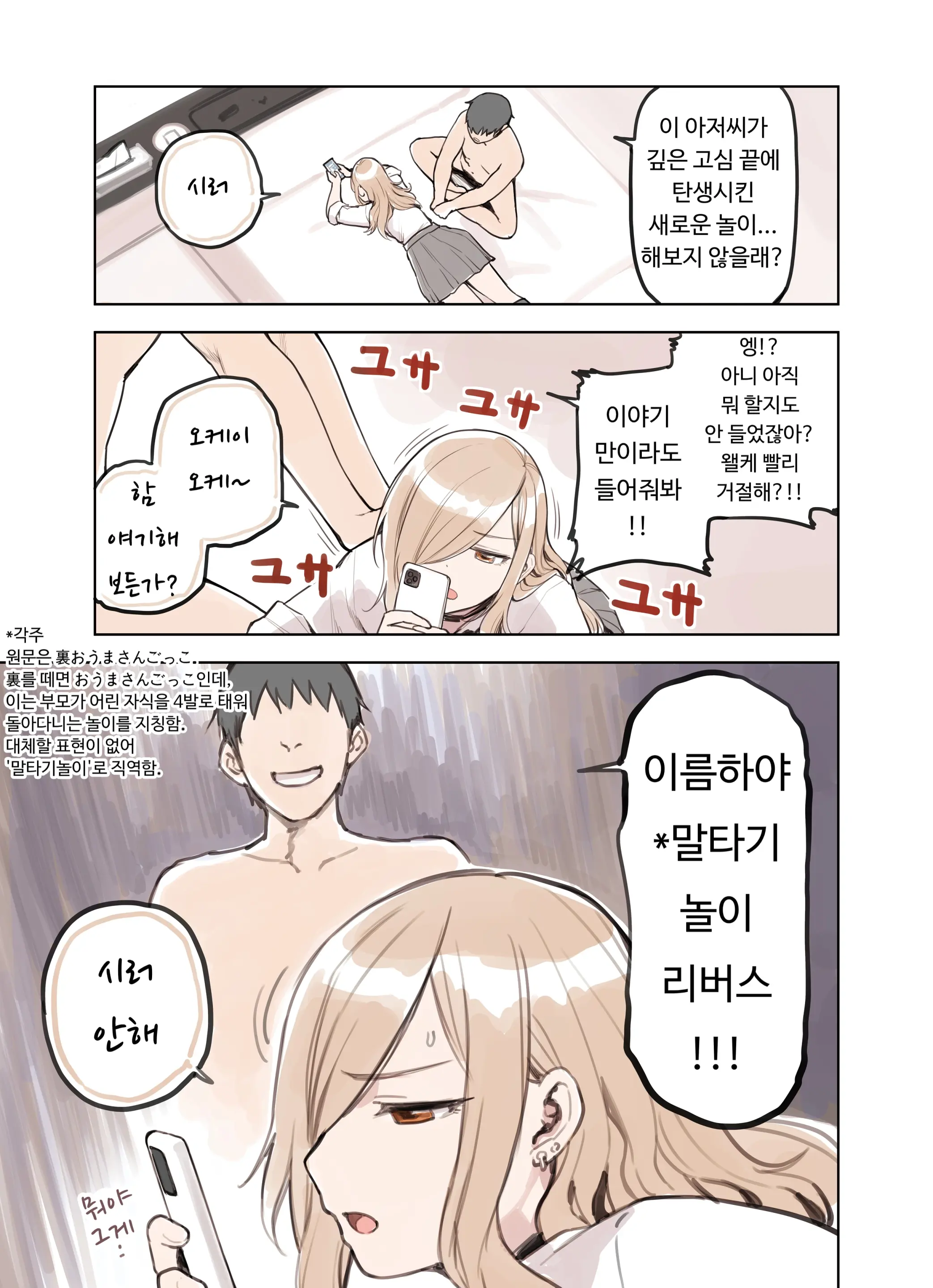 Oji-San Ga Suki Sugiru Gal | 아저씨가 너무 좋은 갸루