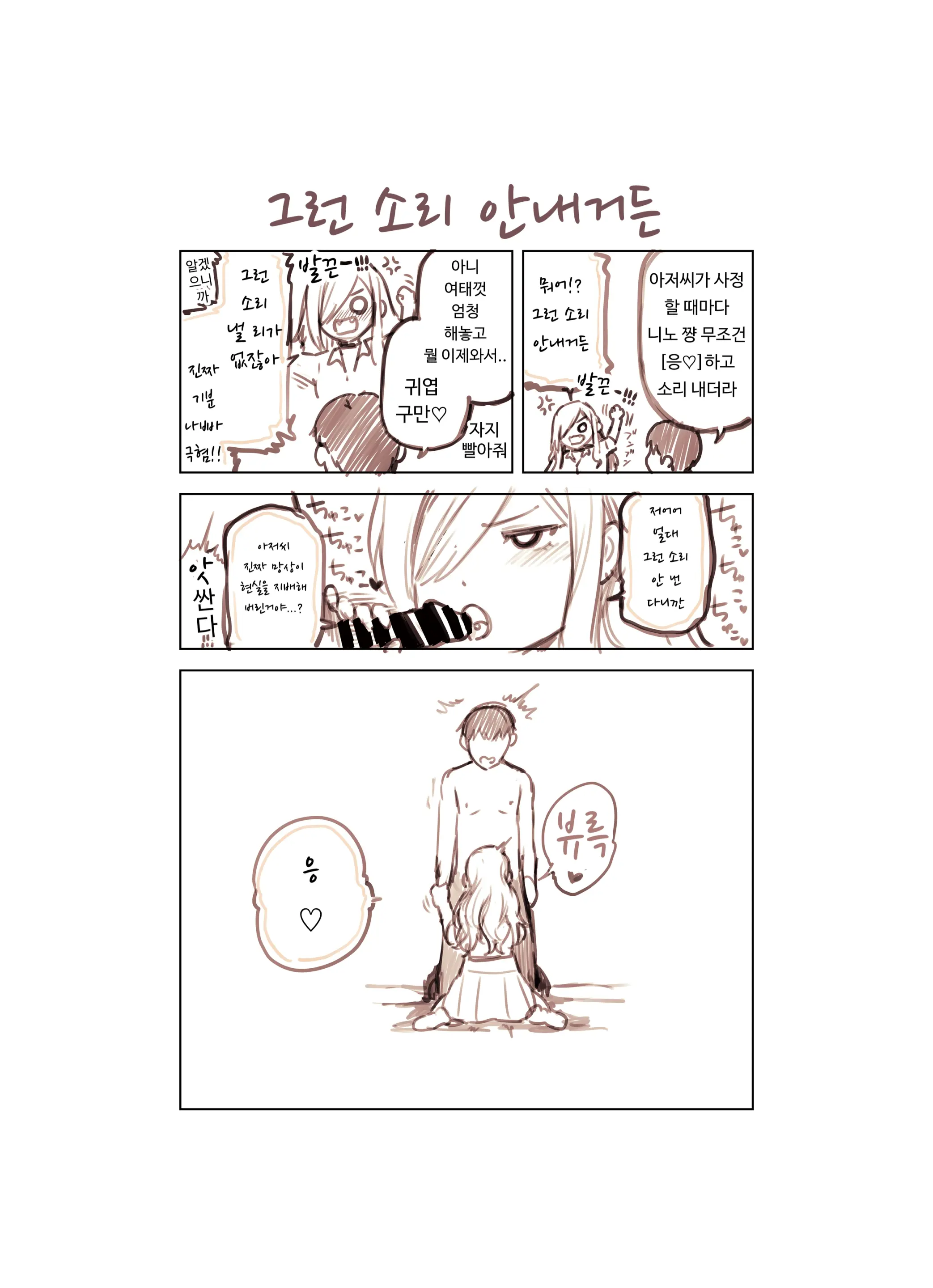 Oji-San Ga Suki Sugiru Gal | 아저씨가 너무 좋은 갸루