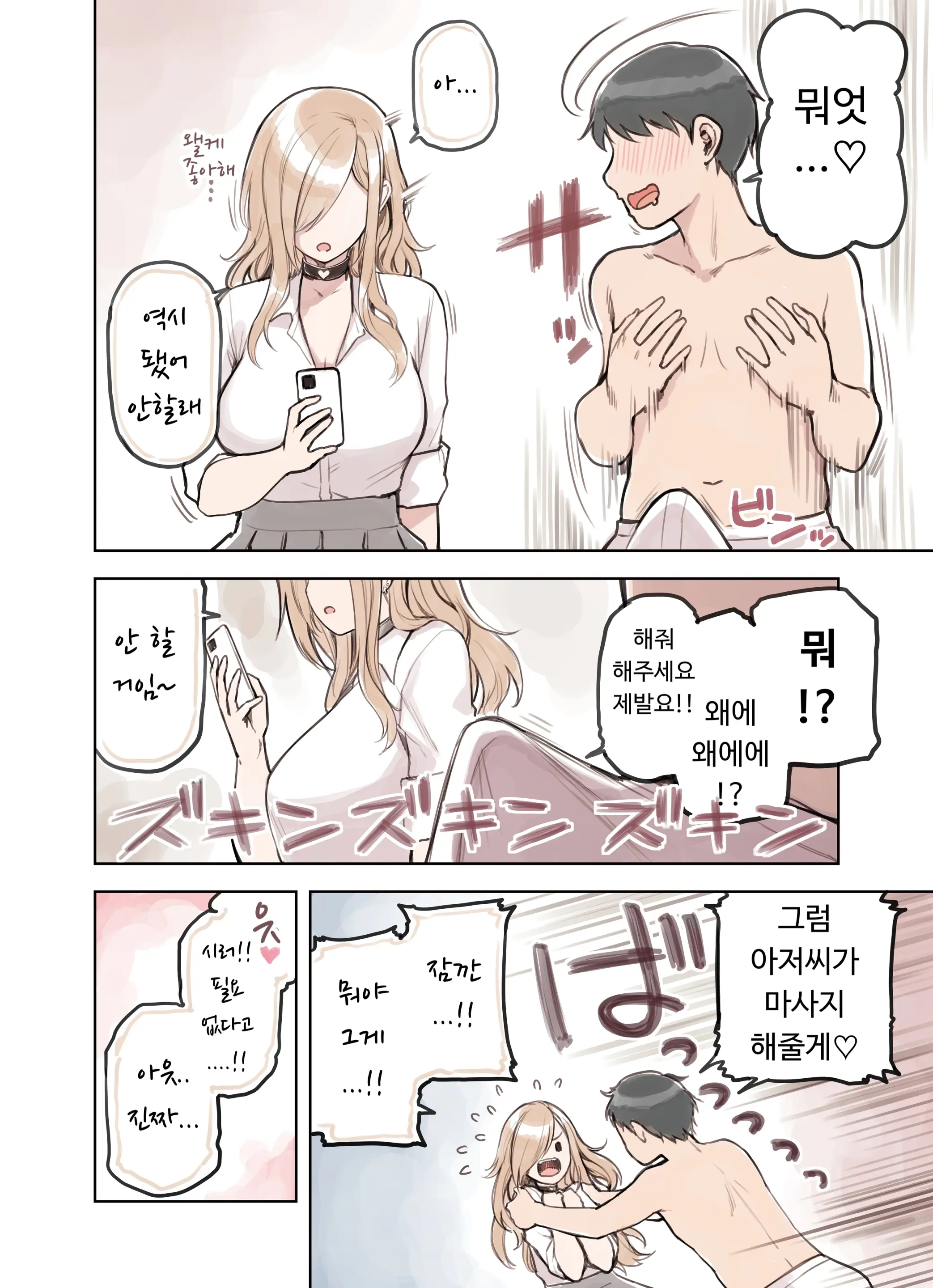 Oji-San Ga Suki Sugiru Gal | 아저씨가 너무 좋은 갸루