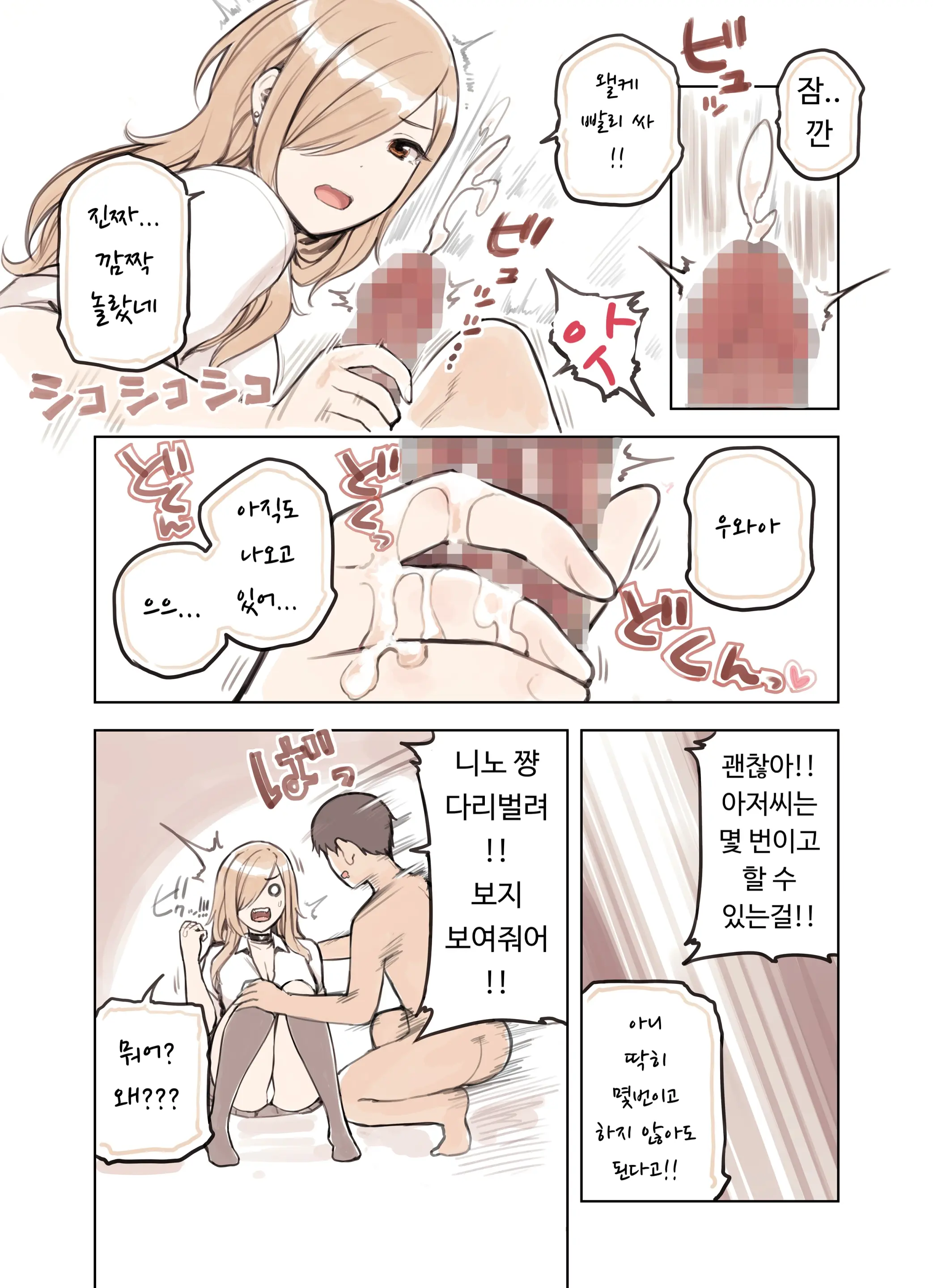 Oji-San Ga Suki Sugiru Gal | 아저씨가 너무 좋은 갸루