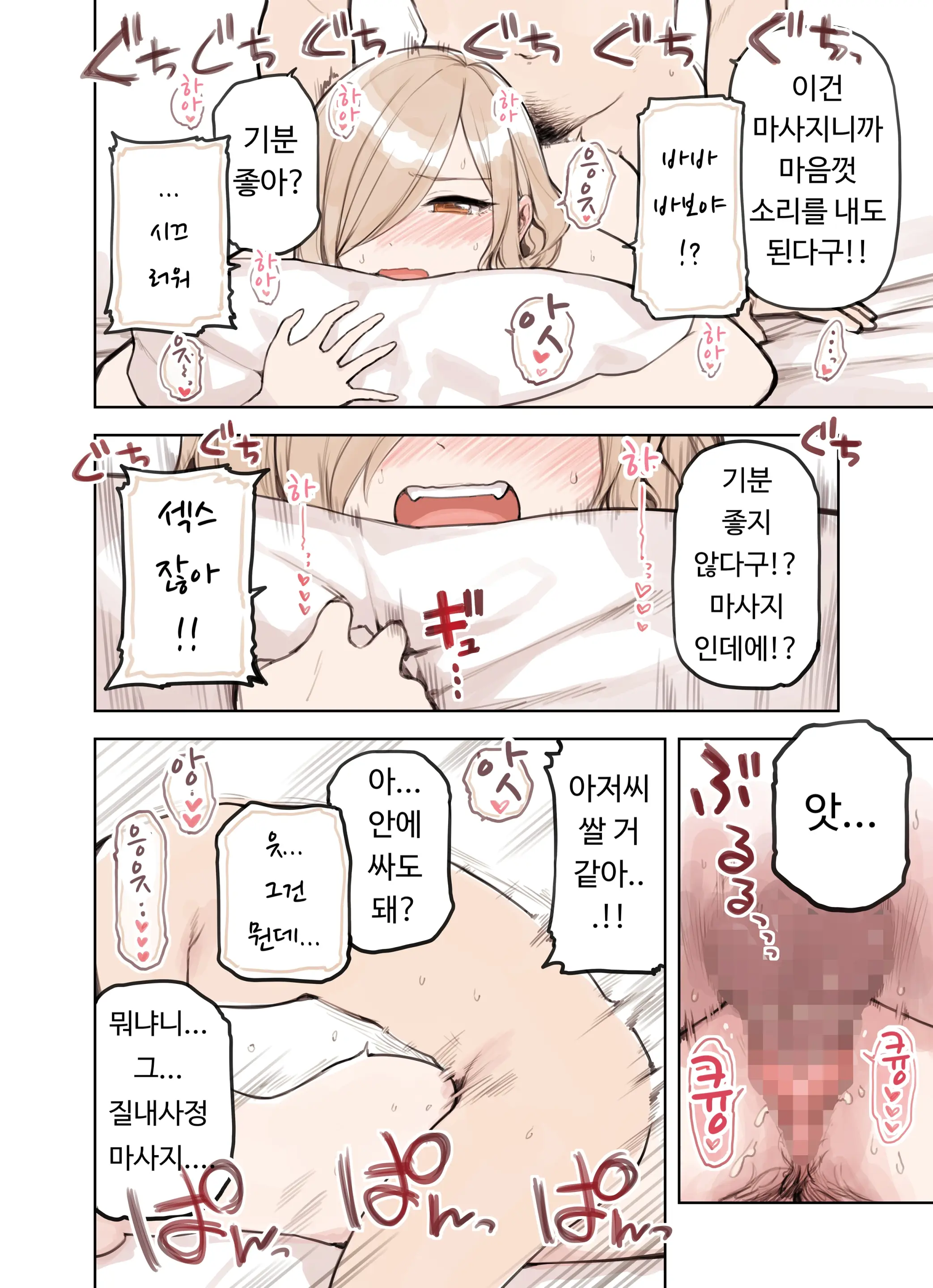 Oji-San Ga Suki Sugiru Gal | 아저씨가 너무 좋은 갸루