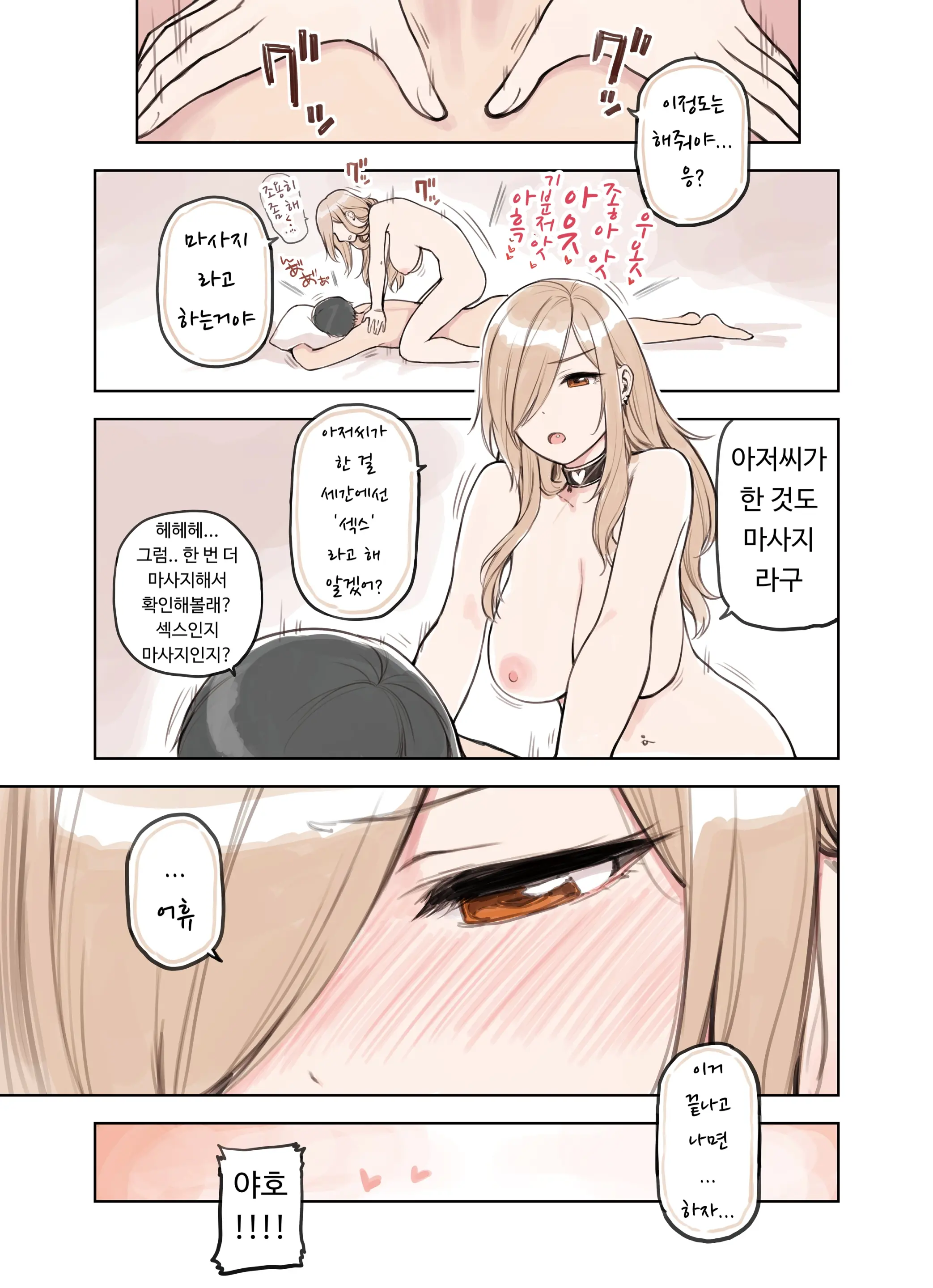 Oji-San Ga Suki Sugiru Gal | 아저씨가 너무 좋은 갸루