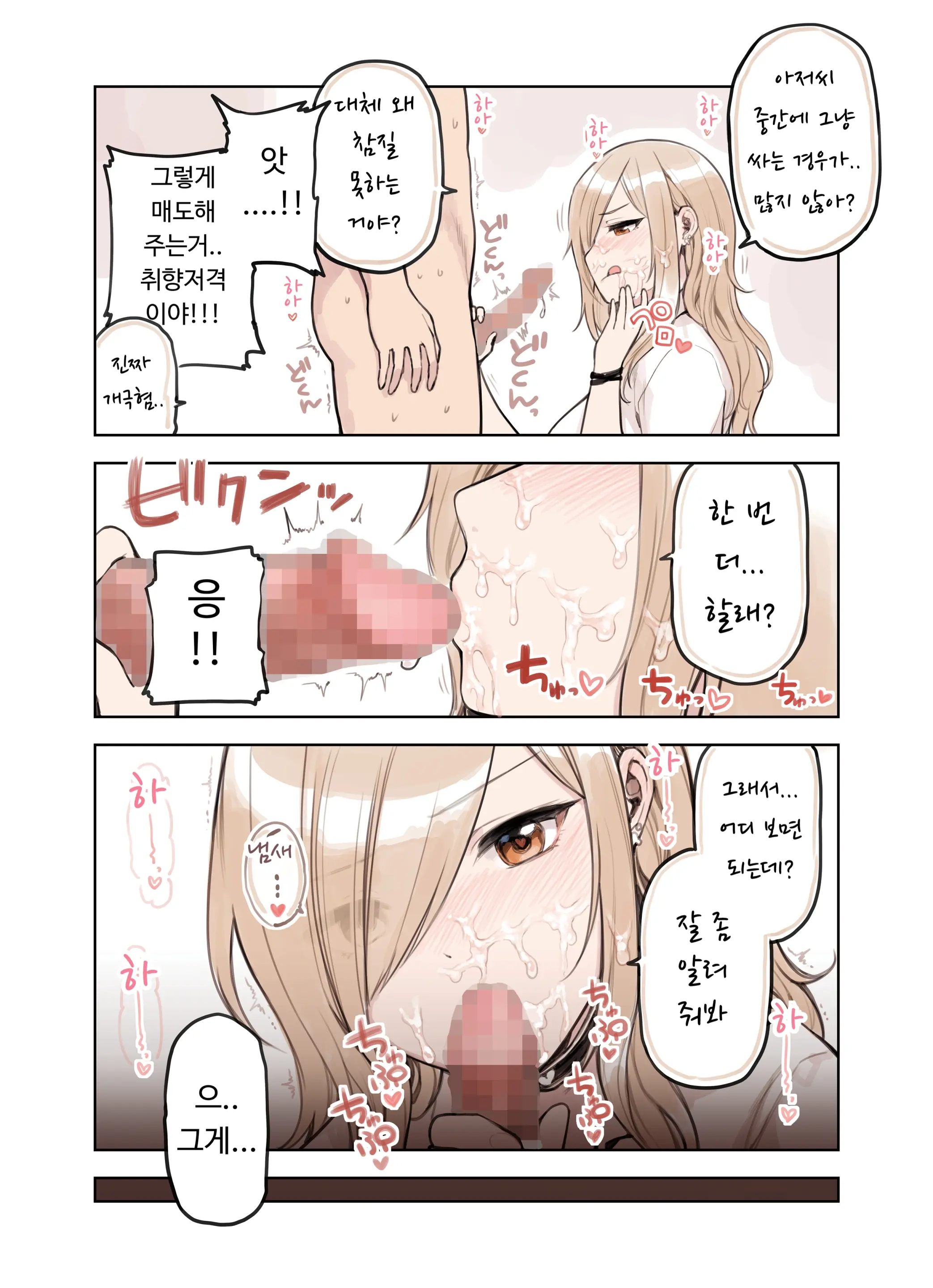 Oji-San Ga Suki Sugiru Gal | 아저씨가 너무 좋은 갸루