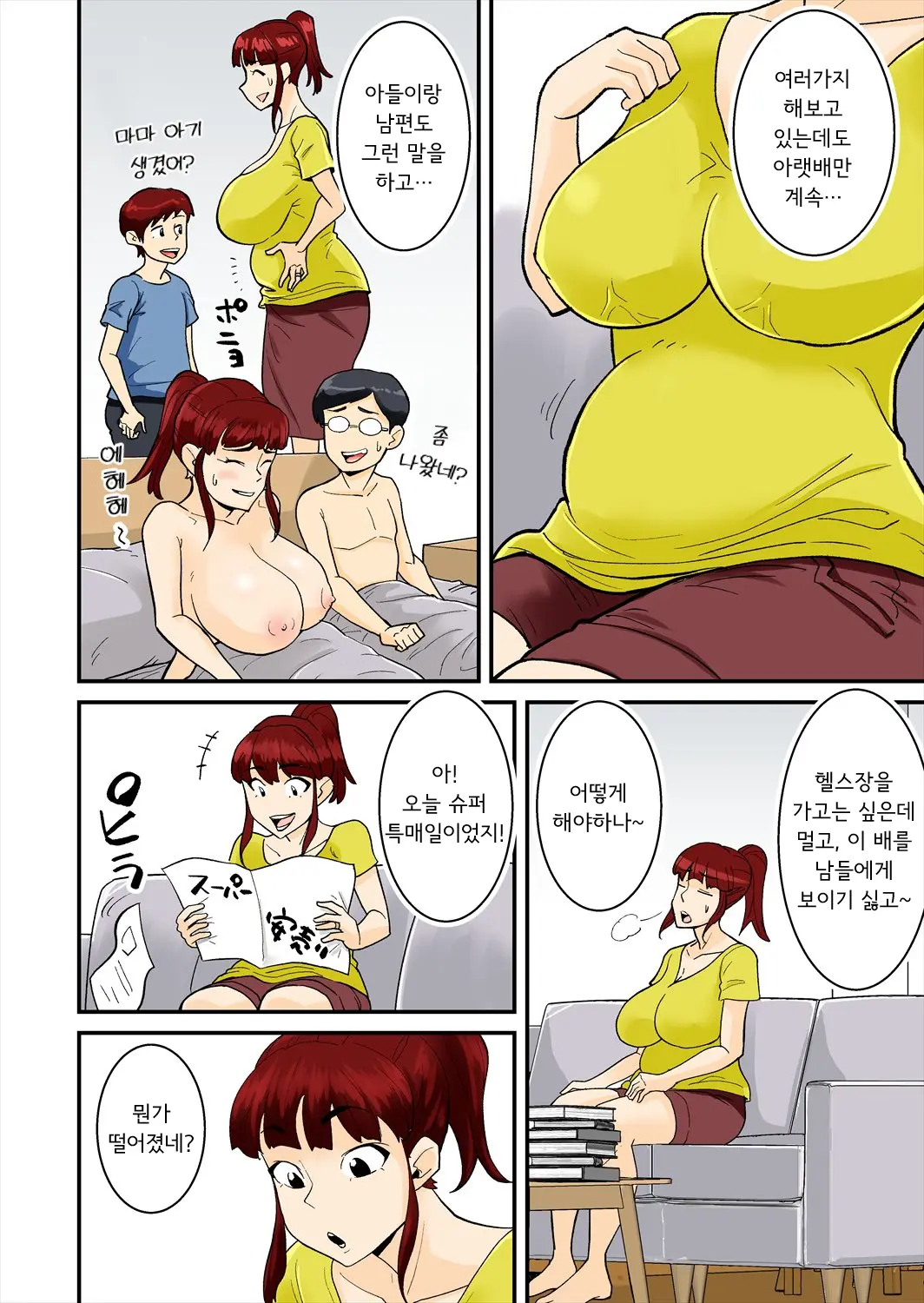 Mama Wa DQN Ni Mawasareru | 엄마는 DQN에게 돌림빵 당한다