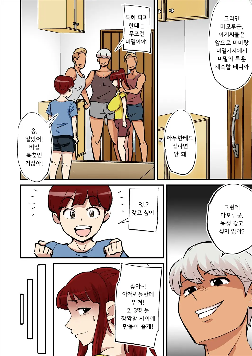 Mama Wa DQN Ni Mawasareru | 엄마는 DQN에게 돌림빵 당한다