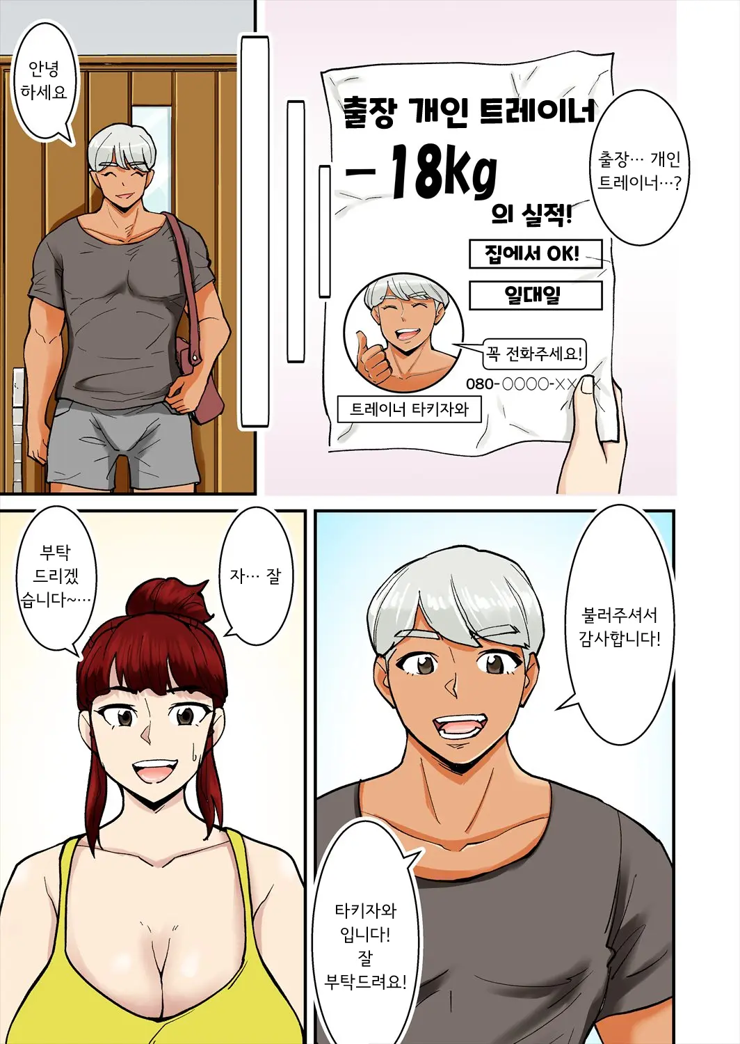 Mama Wa DQN Ni Mawasareru | 엄마는 DQN에게 돌림빵 당한다