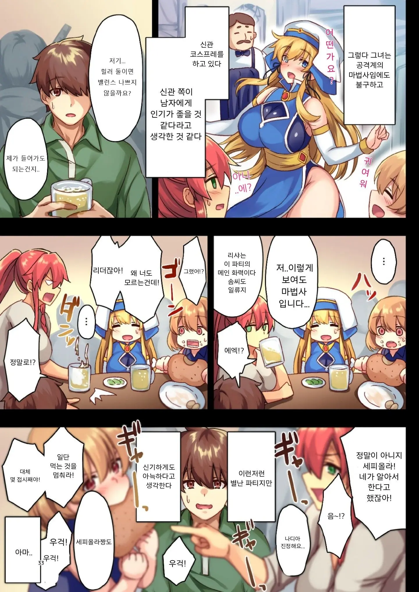 Josei Bakari No Party Ni Healer No Boku Ga Kanyuu Shita Kekka