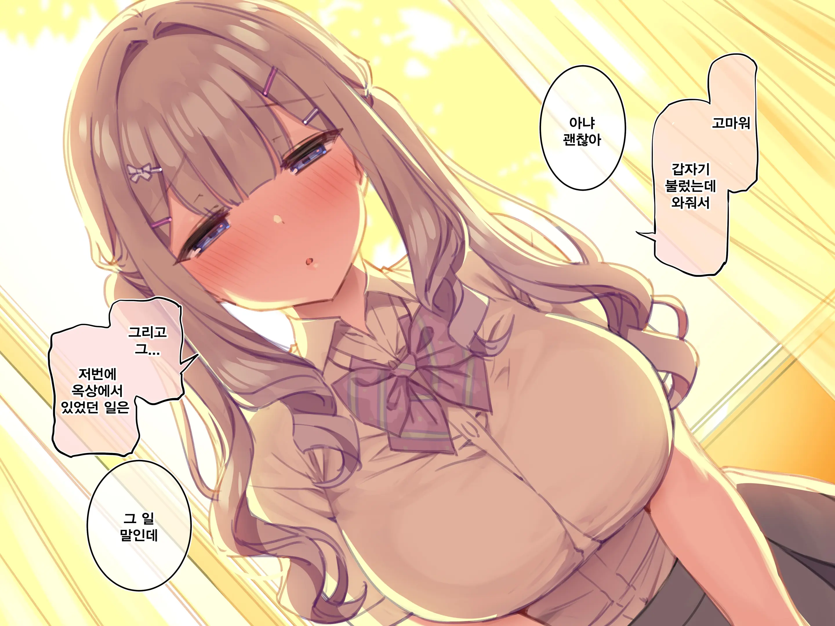 Yui To Futakui Part2 | 유이와 후타쿠이 Part2