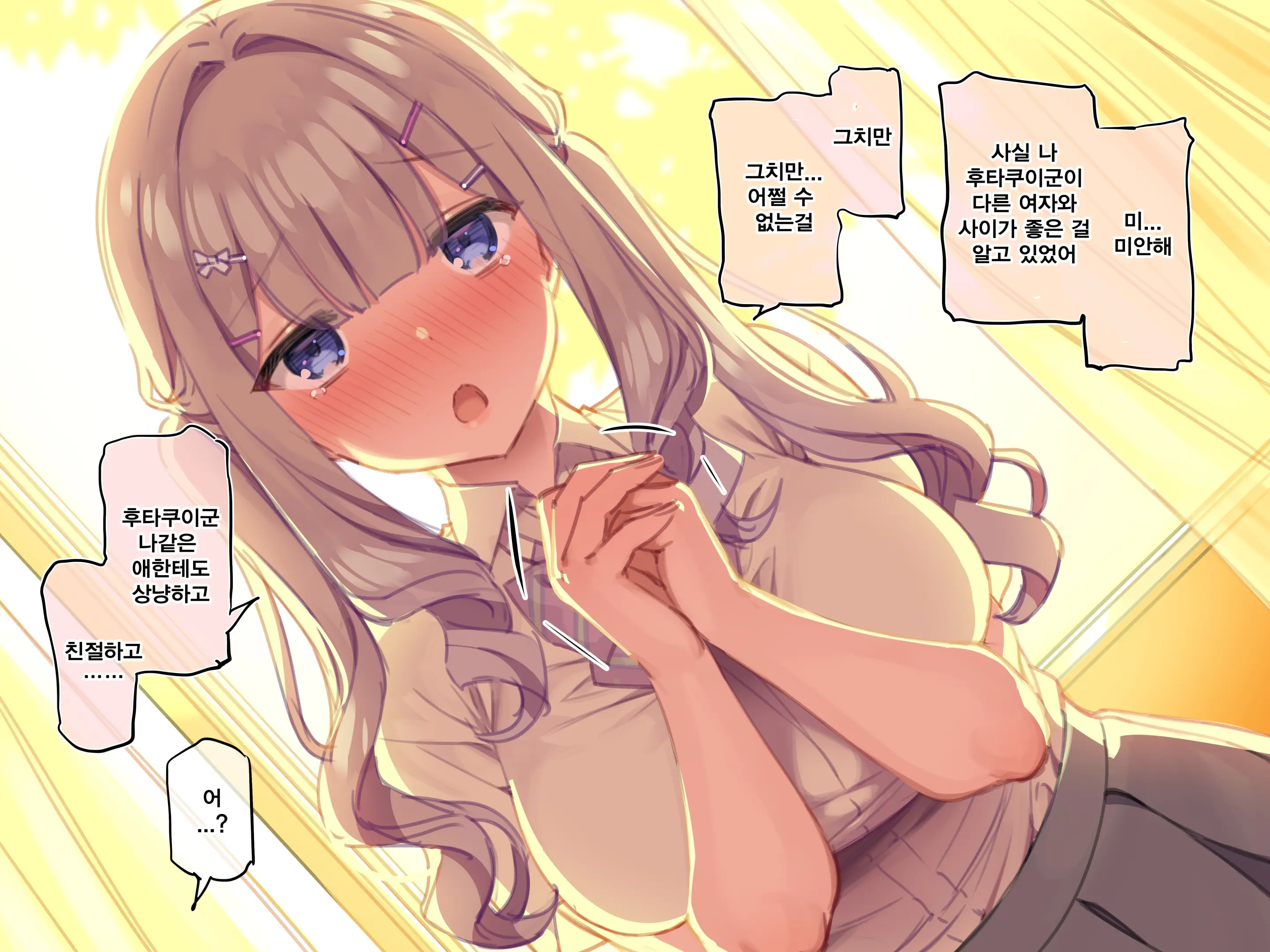 Yui To Futakui Part2 | 유이와 후타쿠이 Part2