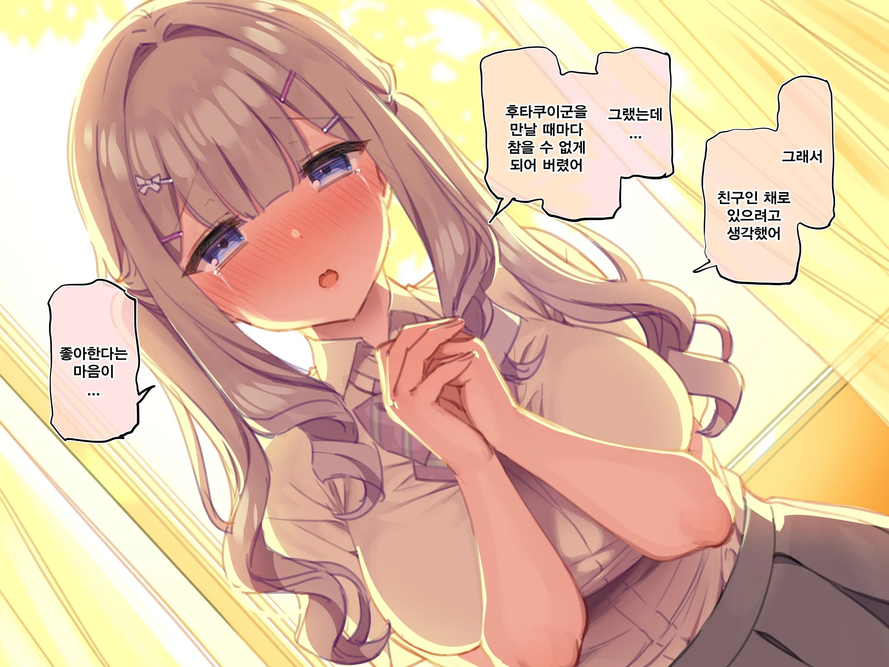 Yui To Futakui Part2 | 유이와 후타쿠이 Part2