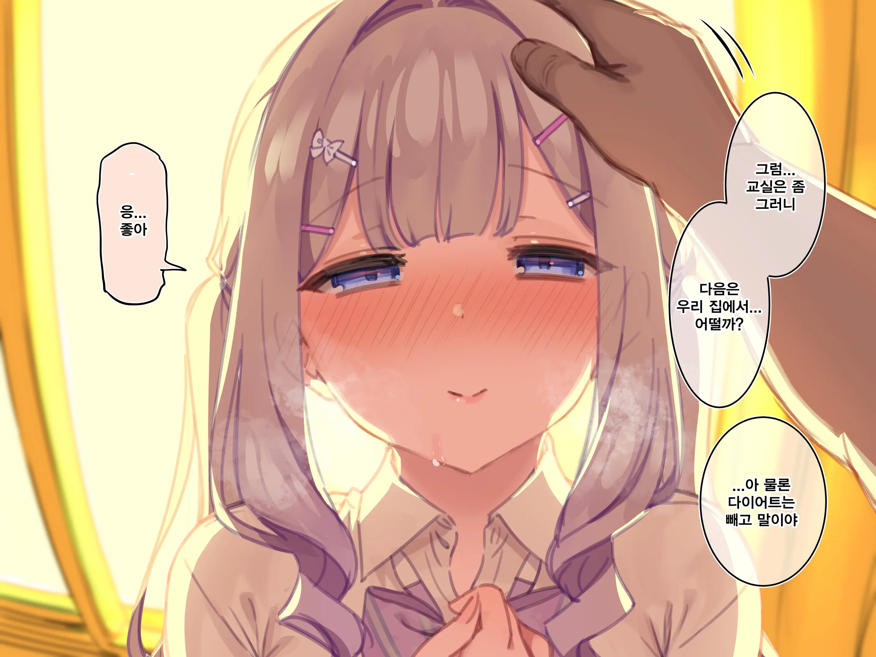 Yui To Futakui Part2 | 유이와 후타쿠이 Part2