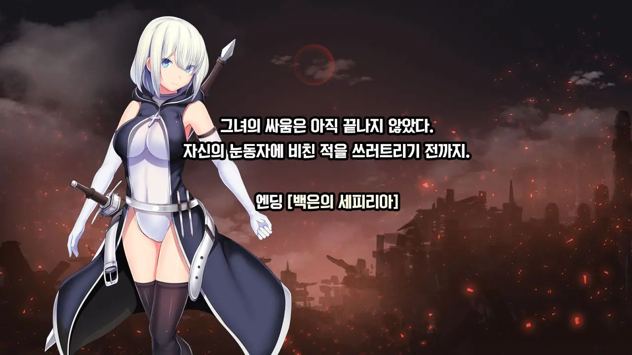 Senhime Bad Ending 1 -Cool Heroine Buzama Haiboku CG Shuu-