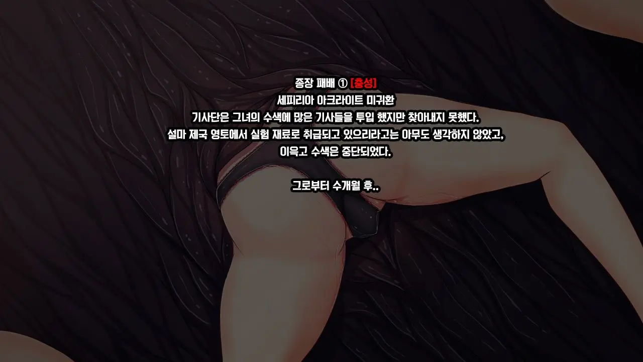 Senhime Bad Ending 1 -Cool Heroine Buzama Haiboku CG Shuu-