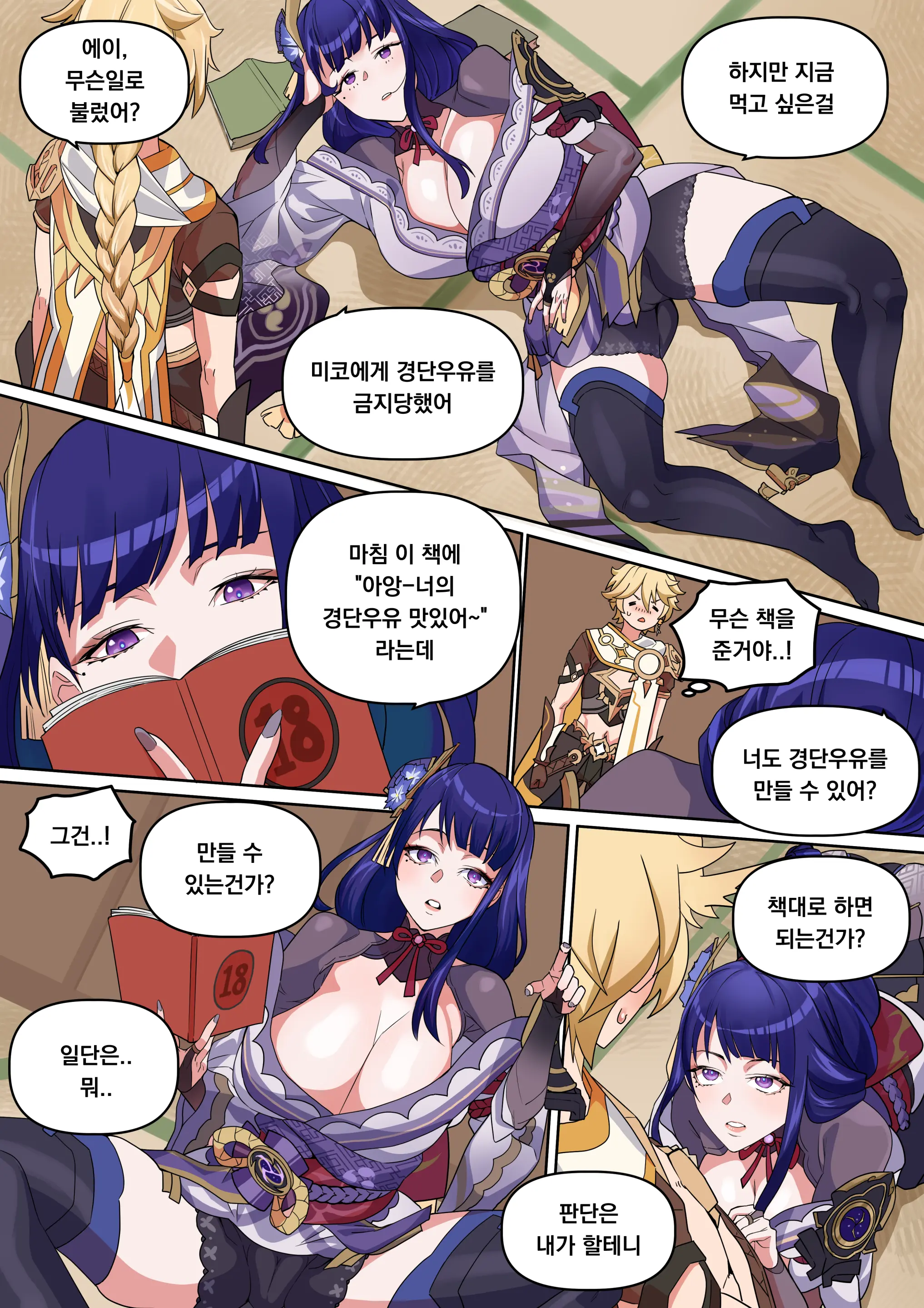 Dango Gyuunyuu O Dashinasai | 경단우유를 내놔 (Decensored)