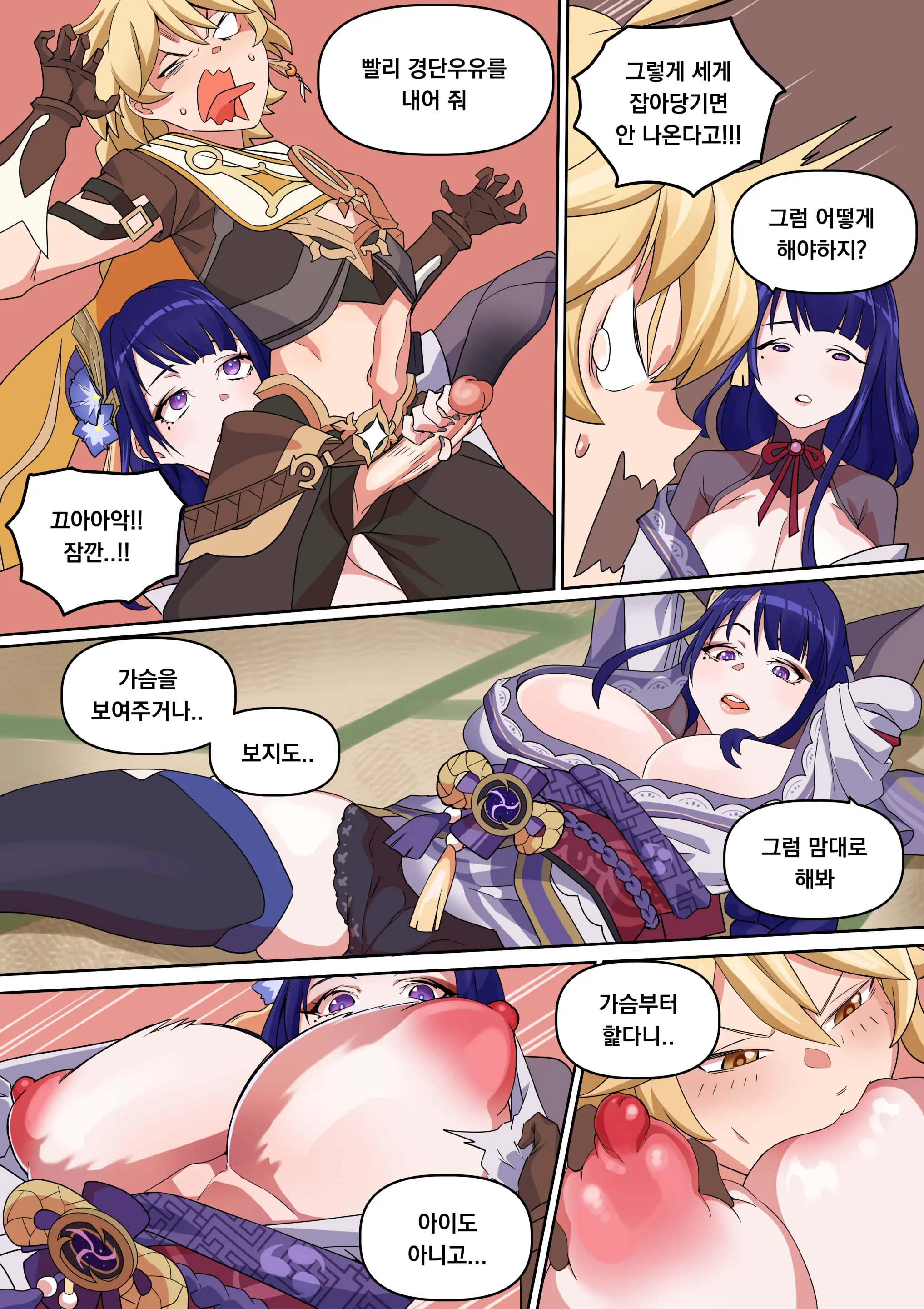 Dango Gyuunyuu O Dashinasai | 경단우유를 내놔 (Decensored)