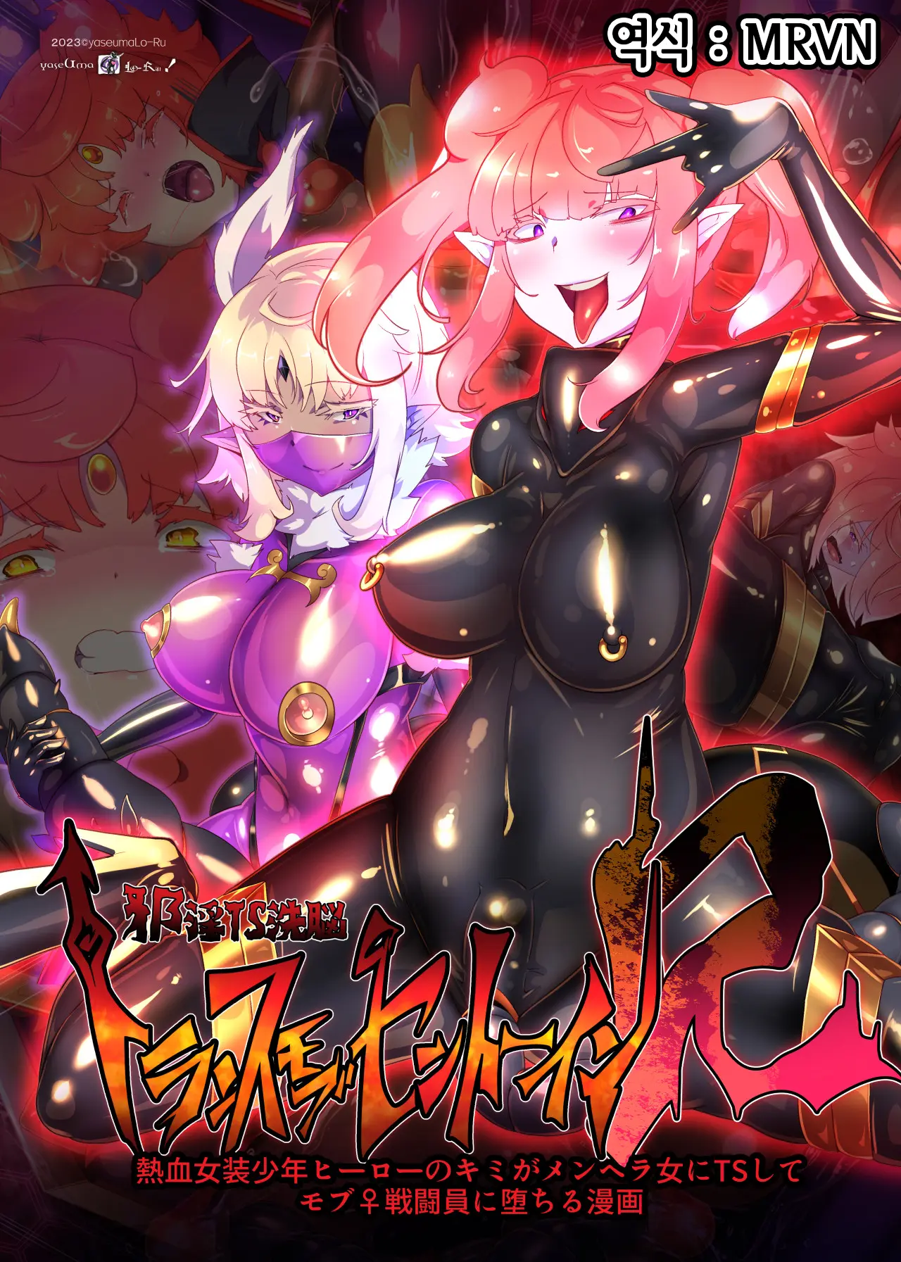 Nekketsu Josou Shounen Hero No Kimi Ga Menhera Onna Ni TS Shite Mob ♀ Sentouin Ni Ochiru Manga -Jain TS Sennou Trance Mob Sentouin R-
