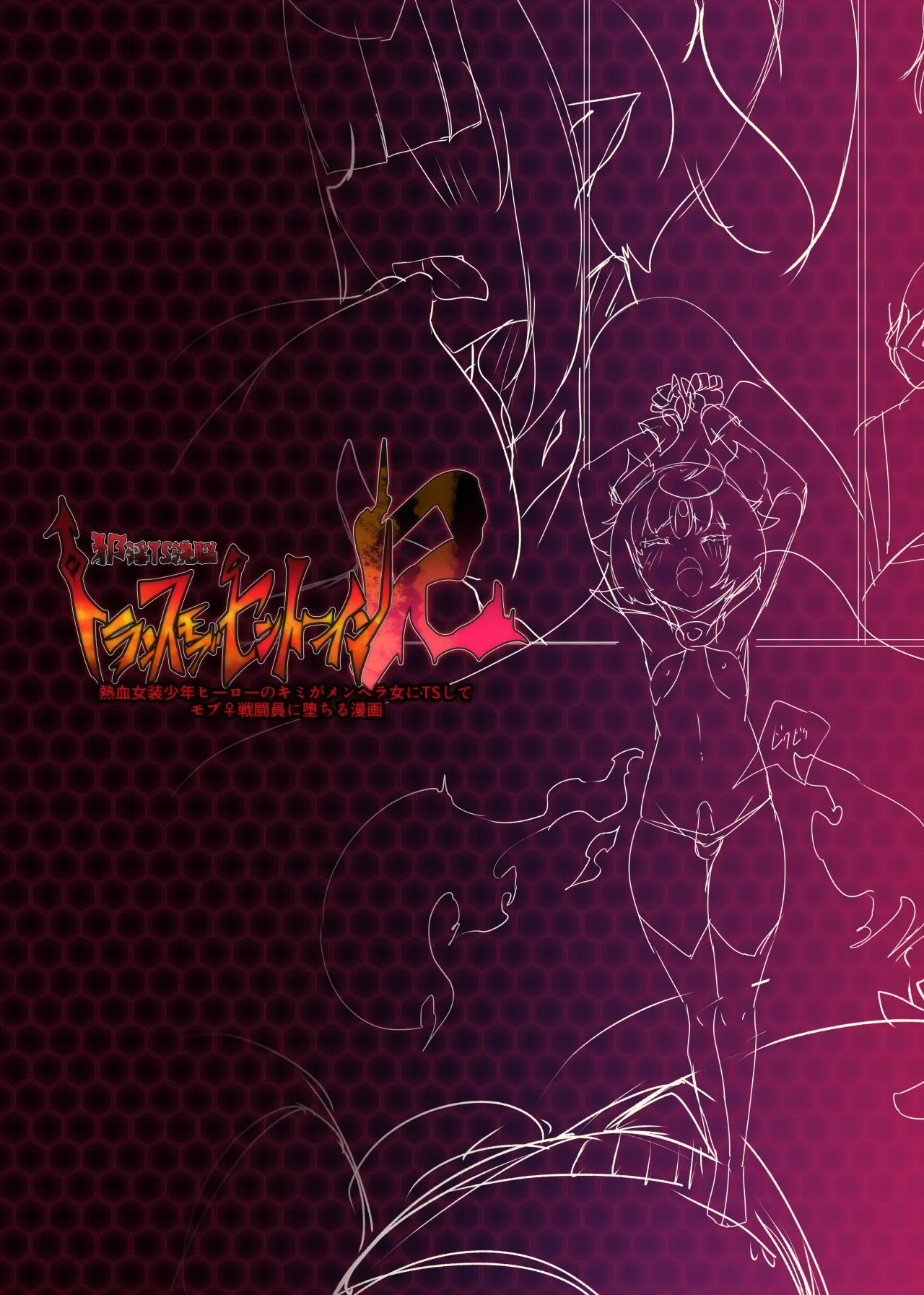 Nekketsu Josou Shounen Hero No Kimi Ga Menhera Onna Ni TS Shite Mob ♀ Sentouin Ni Ochiru Manga -Jain TS Sennou Trance Mob Sentouin R-