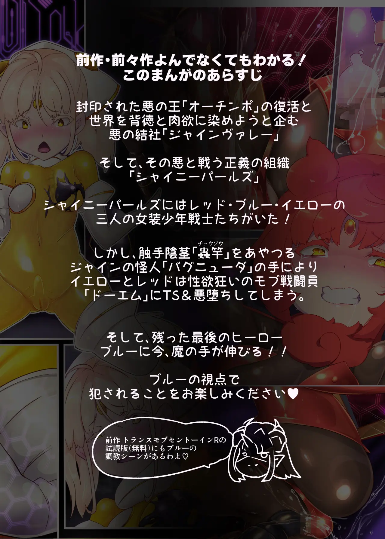 Josou Shounen Hero No Kimi Ga Jaaku Na Soshiki De TS Shite Midara Na Onna Kanbu Ni Ochiru Manga -Trans Dark Executive-