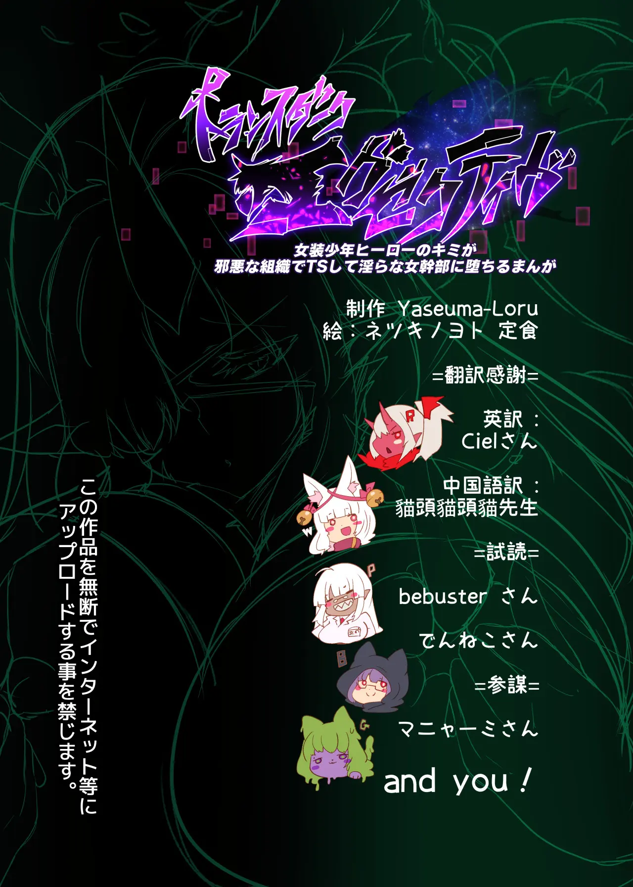 Josou Shounen Hero No Kimi Ga Jaaku Na Soshiki De TS Shite Midara Na Onna Kanbu Ni Ochiru Manga -Trans Dark Executive-