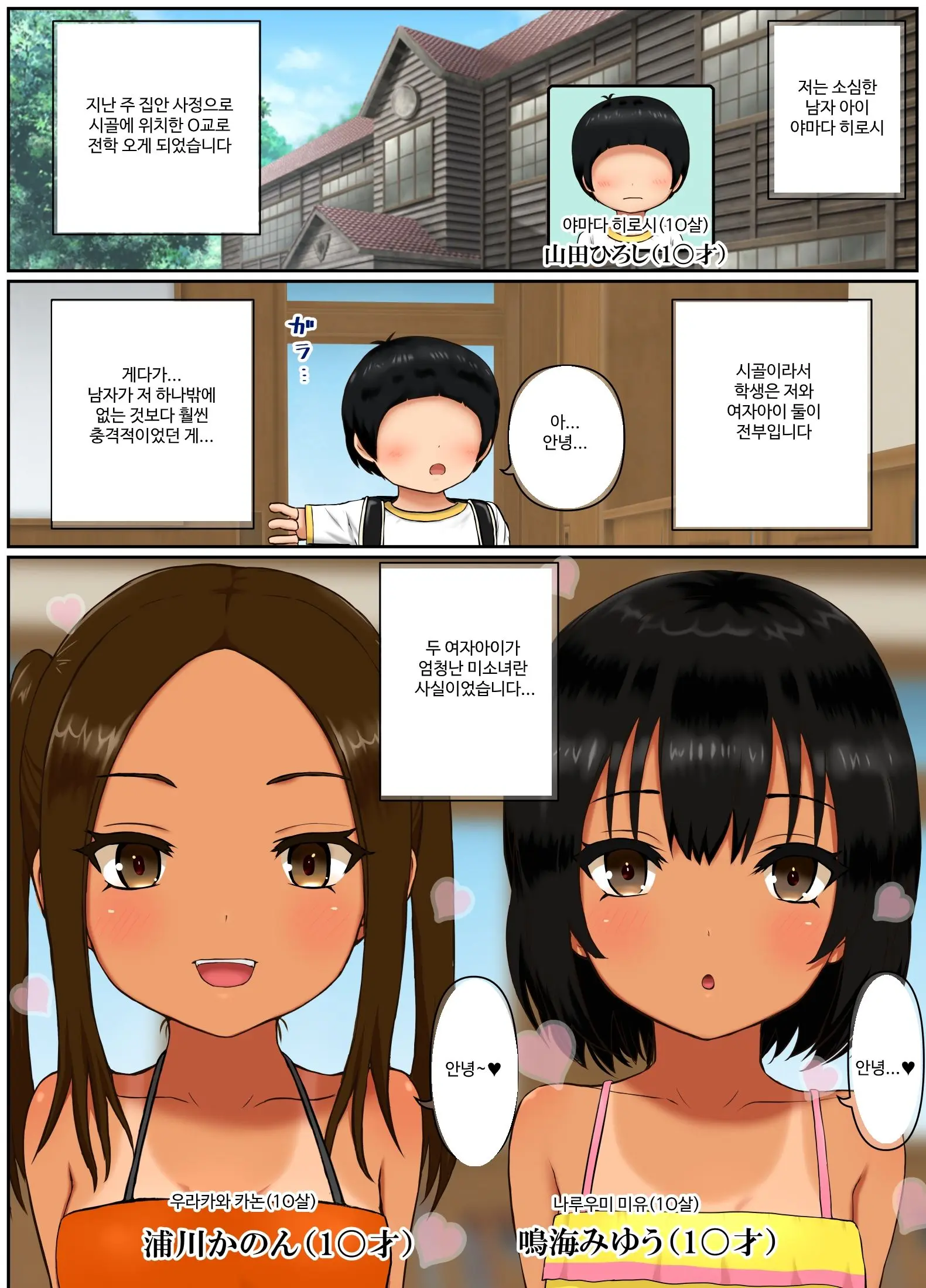 Doinaka Sandwich ~Zenkou Seito Sanmei No Gakkou De Joshi Futari No Omocha Ni Sareru Boku~