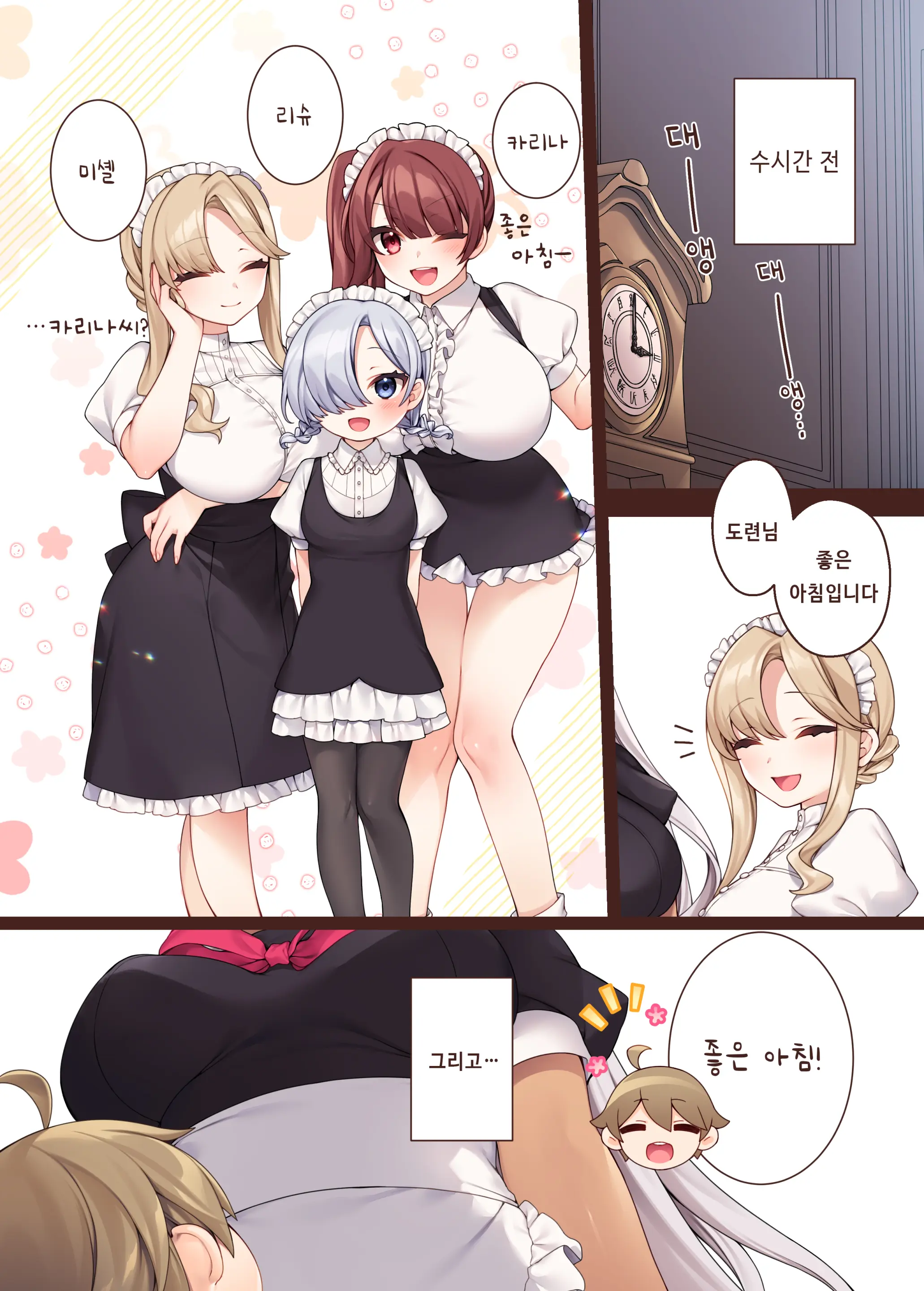 Toratoritoru! ～Mukuna Bochama No Moto Ni Sakyubasu Meido Ga Yattekita
