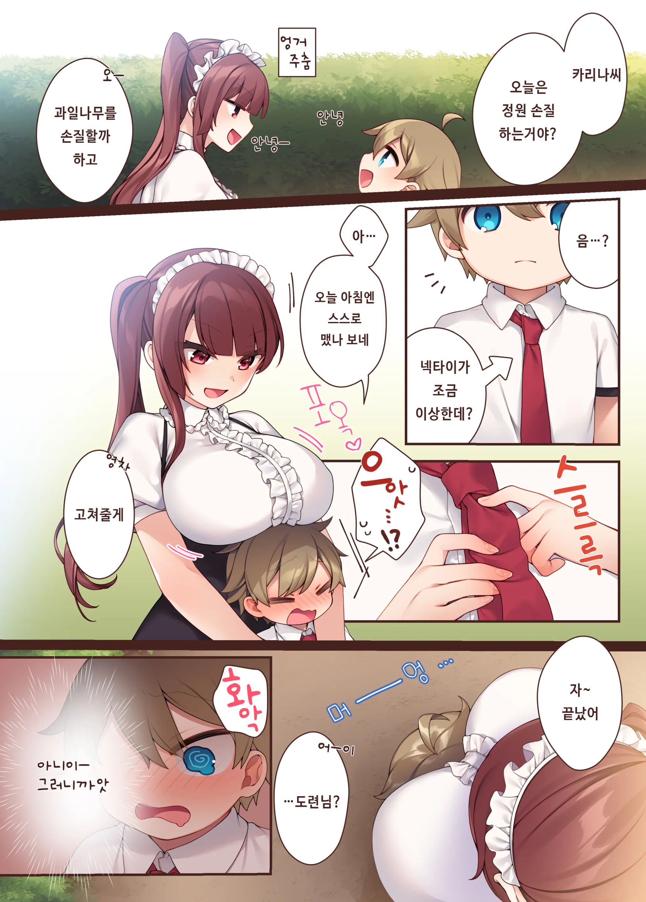 Toratoritoru! ～Mukuna Bochama No Moto Ni Sakyubasu Meido Ga Yattekita