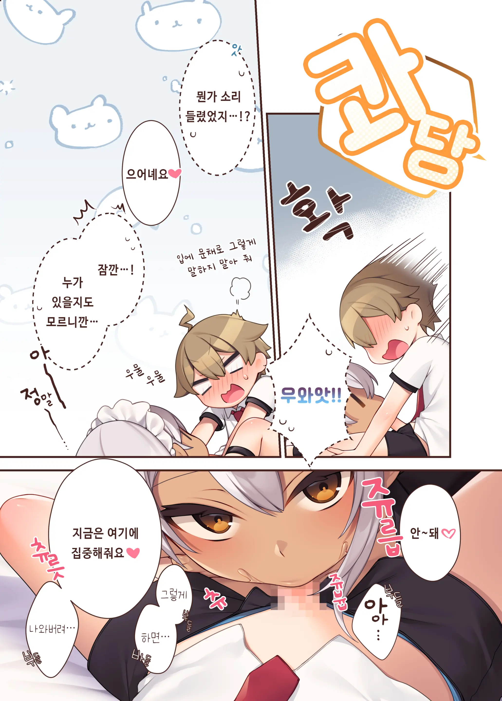 Toratoritoru! ～Mukuna Bochama No Moto Ni Sakyubasu Meido Ga Yattekita