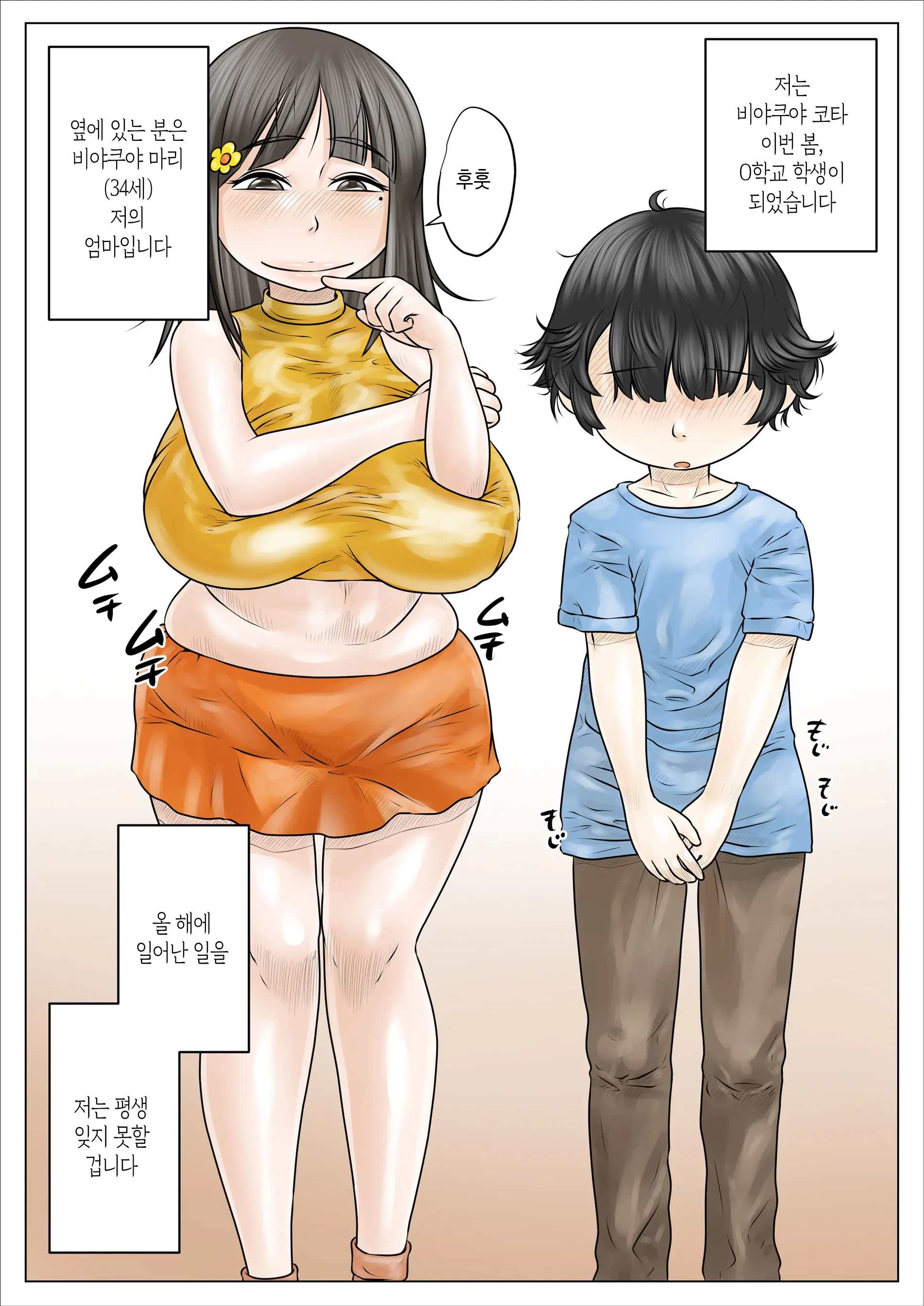 Dosukebe De Muchimuchi Na Mama Wa Musuko O Dekiai Shite Hanasanai | 초음란하고 포동포동한 엄마는 아들을 맹목적으로 사랑하여 놓아주지 않는다