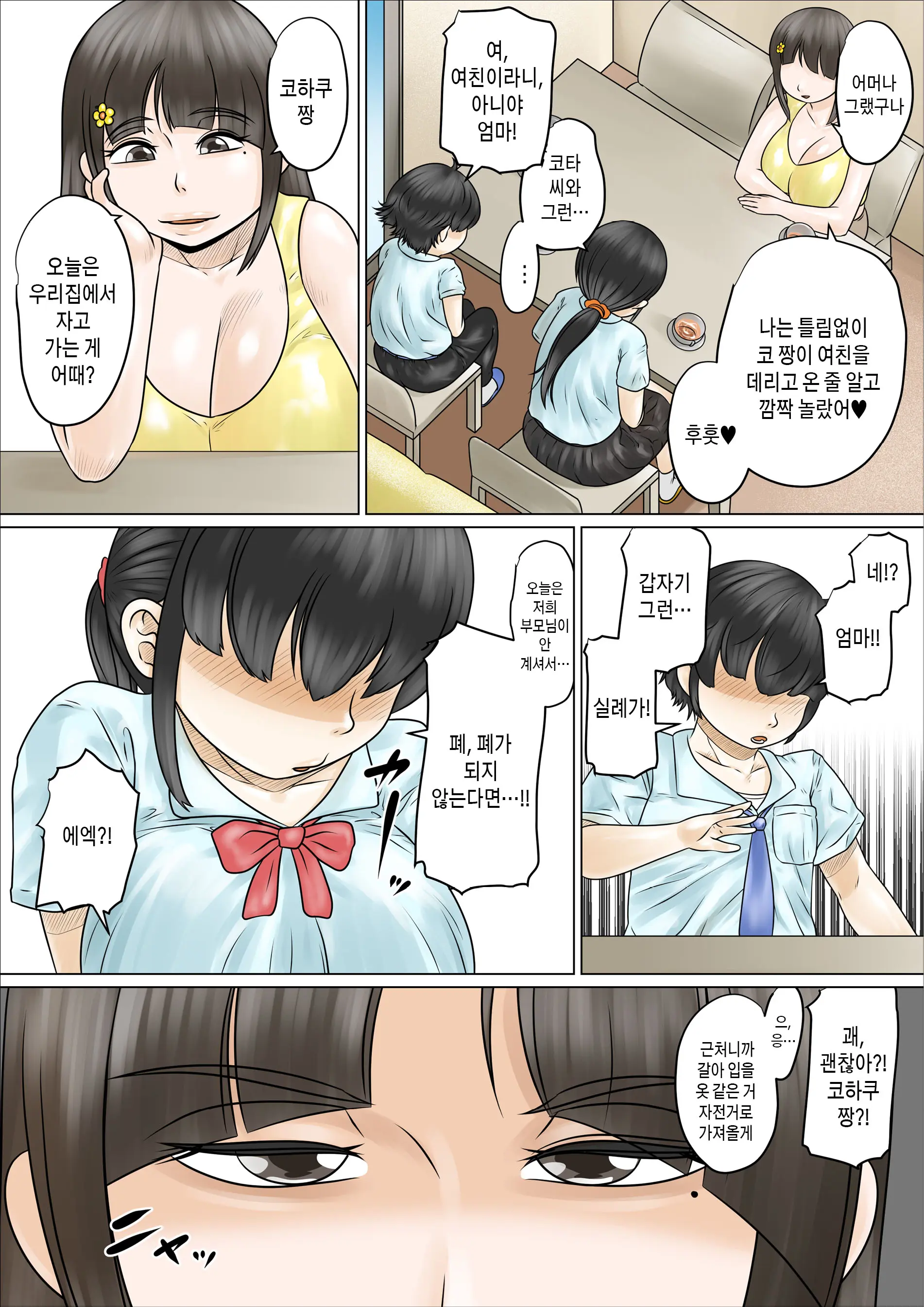 Dosukebe De Muchimuchi Na Mama Wa Musuko O Dekiai Shite Hanasanai | 초음란하고 포동포동한 엄마는 아들을 맹목적으로 사랑하여 놓아주지 않는다