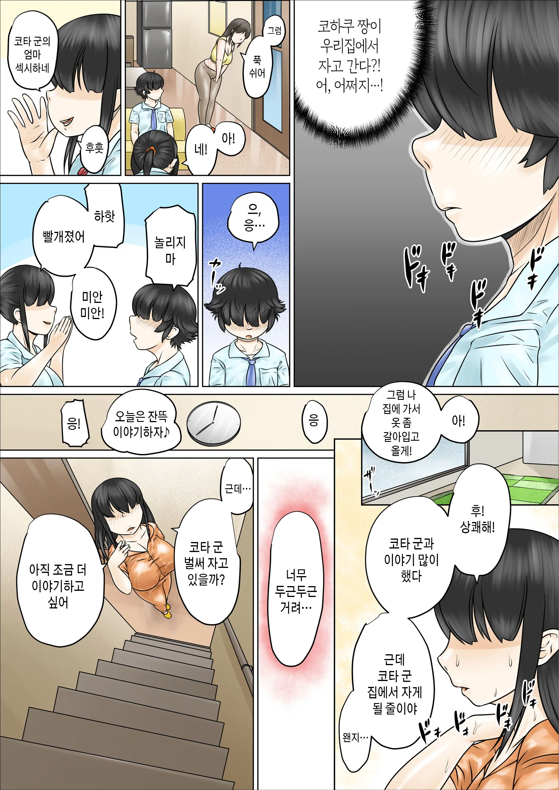 Dosukebe De Muchimuchi Na Mama Wa Musuko O Dekiai Shite Hanasanai | 초음란하고 포동포동한 엄마는 아들을 맹목적으로 사랑하여 놓아주지 않는다