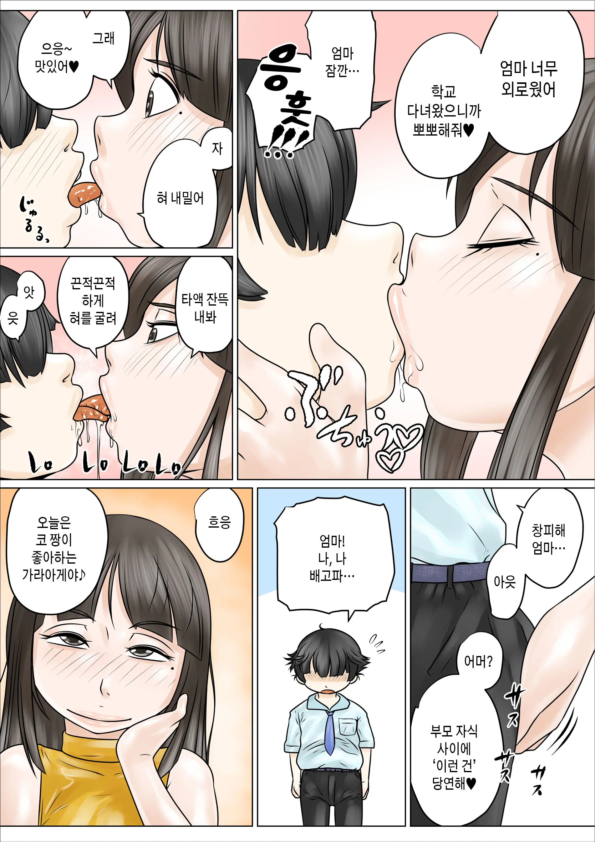 Dosukebe De Muchimuchi Na Mama Wa Musuko O Dekiai Shite Hanasanai | 초음란하고 포동포동한 엄마는 아들을 맹목적으로 사랑하여 놓아주지 않는다