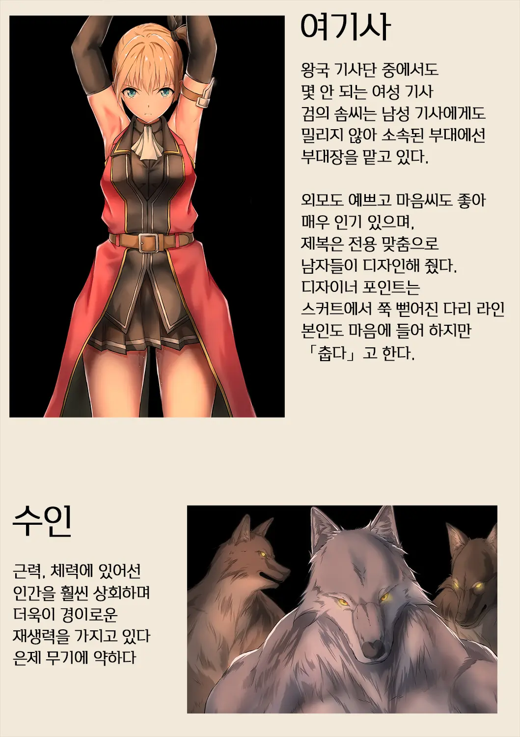 Juujin Ni Torawareta Onna Kishi No Junan | 수인에게 사로잡힌 여기사의 수난