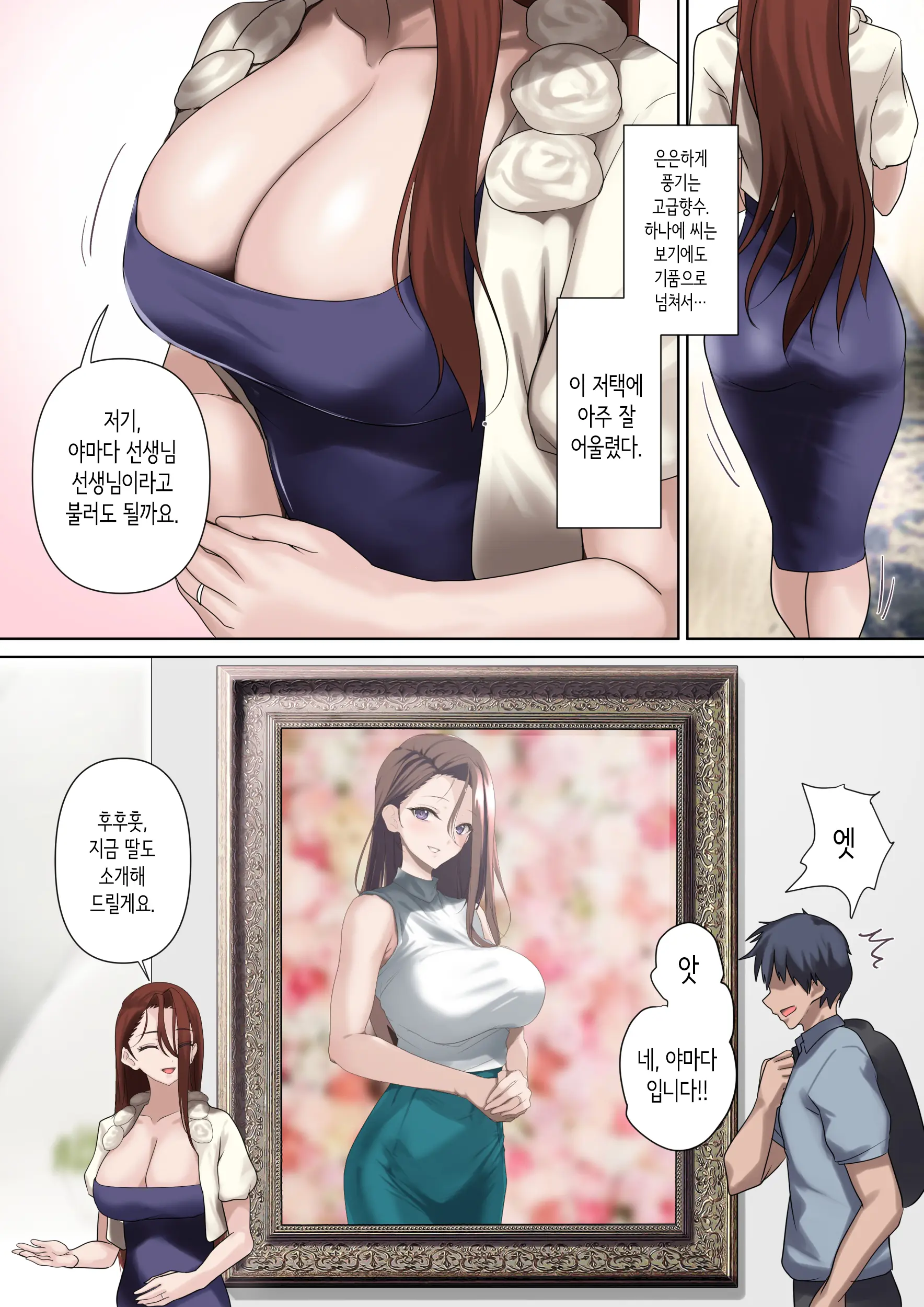 Mesu Buta Celeb To Doutei Sensei | 암퇘지 셀럽과 동정 선생