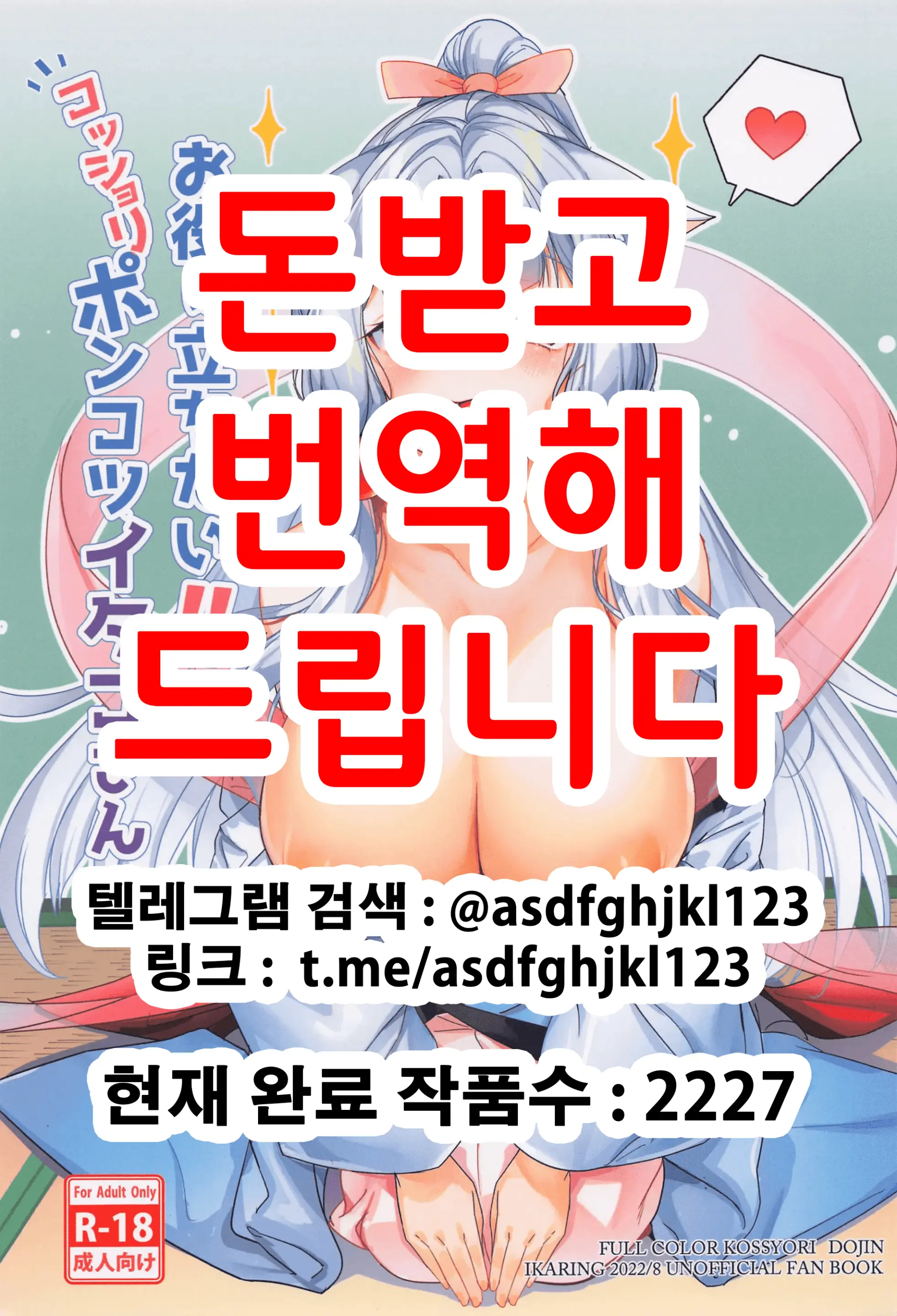 Oyakunitachitai!! Kosshori Ponkotsu Itako-San | 도움이 되고싶어!! 몰래몰래 허당 이타코 씨