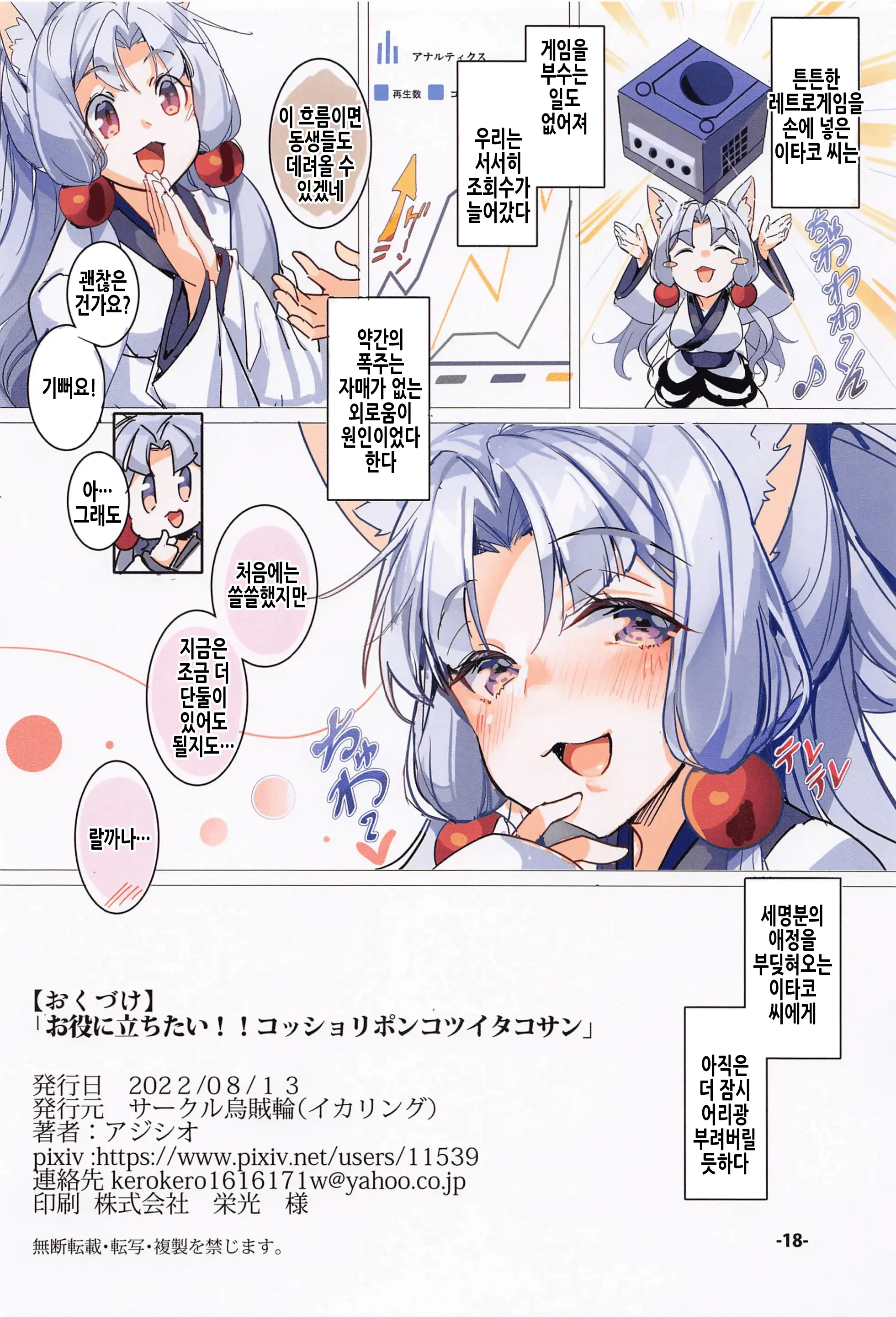 Oyakunitachitai!! Kosshori Ponkotsu Itako-San | 도움이 되고싶어!! 몰래몰래 허당 이타코 씨
