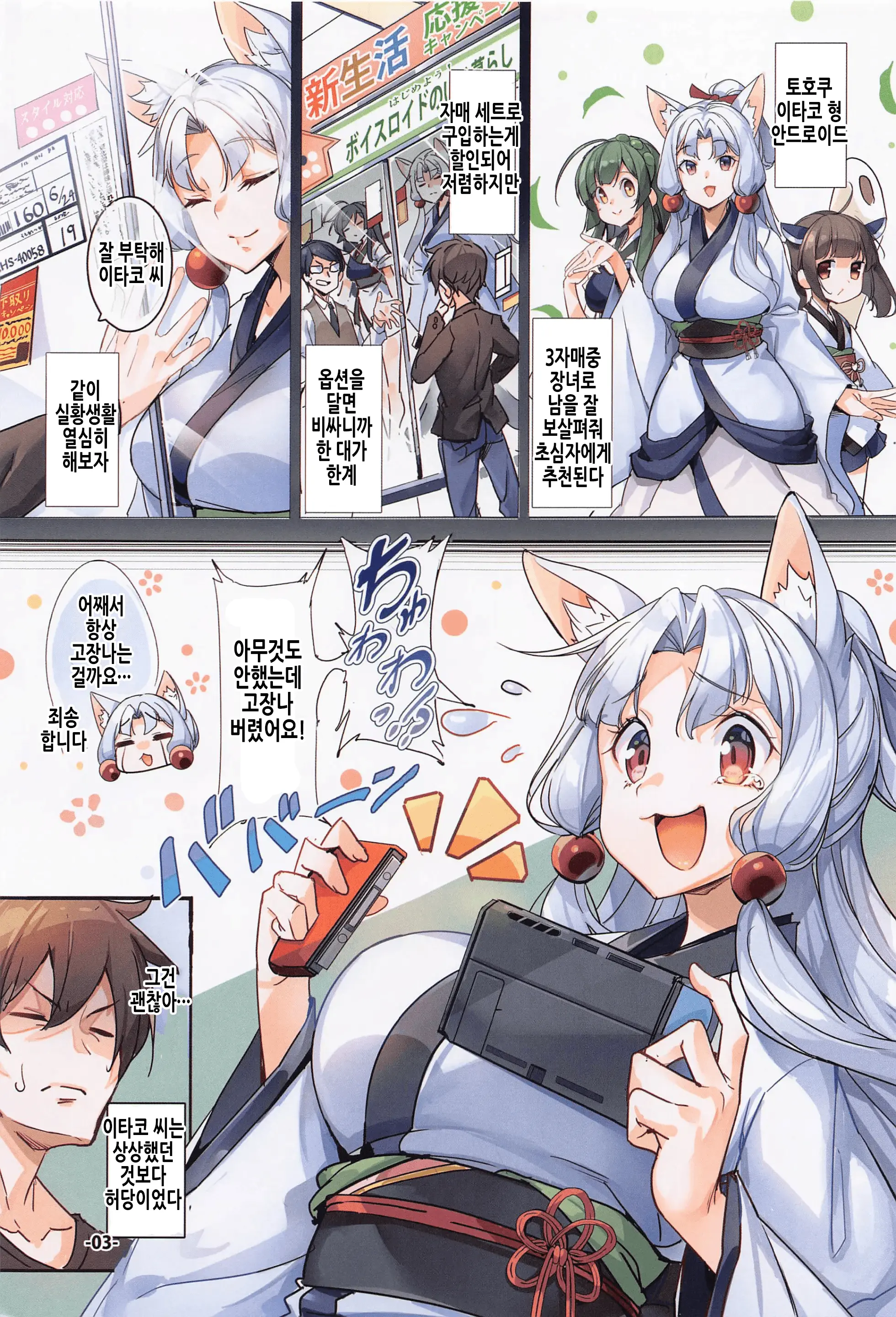 Oyakunitachitai!! Kosshori Ponkotsu Itako-San | 도움이 되고싶어!! 몰래몰래 허당 이타코 씨