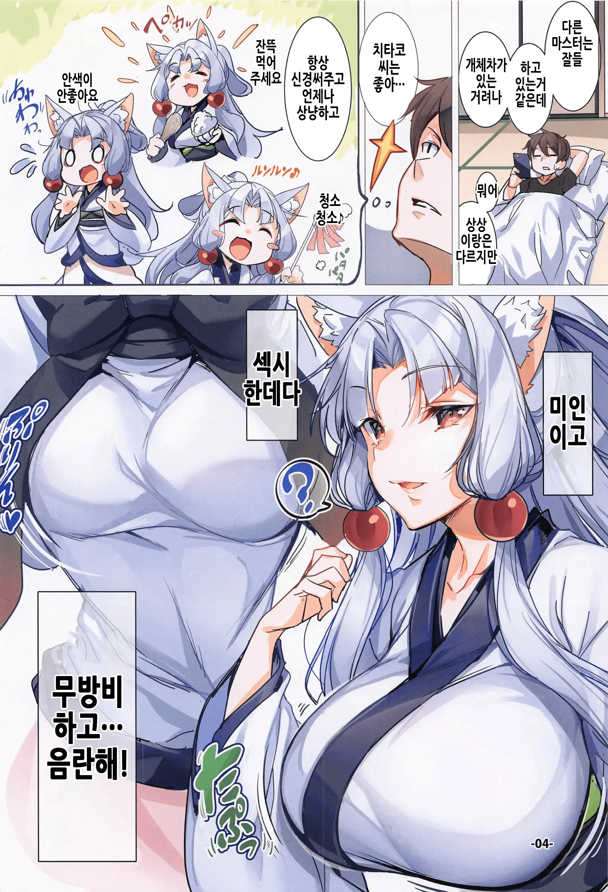 Oyakunitachitai!! Kosshori Ponkotsu Itako-San | 도움이 되고싶어!! 몰래몰래 허당 이타코 씨