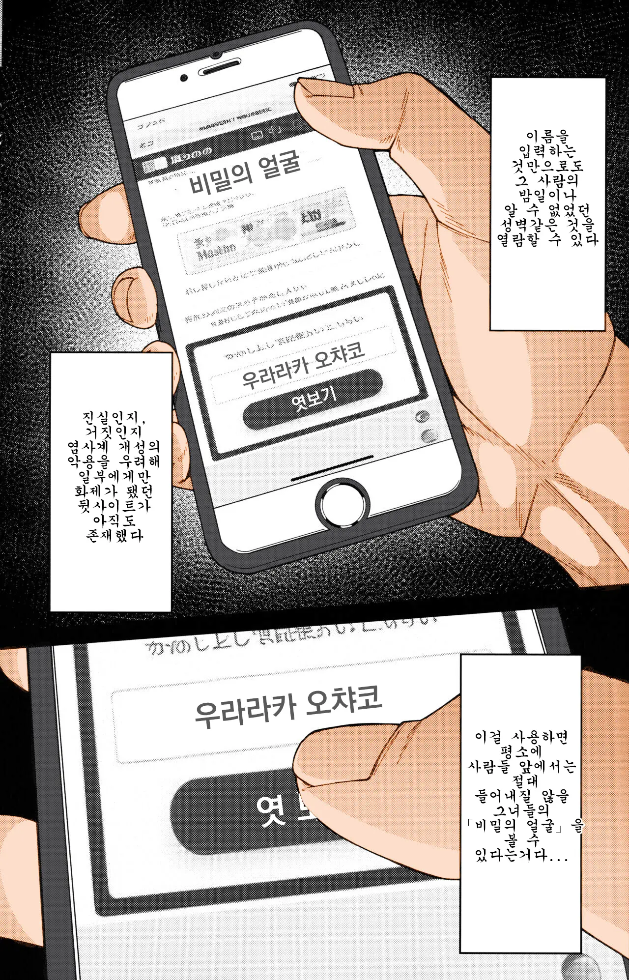 Himitsu No Kao | 비밀의 얼굴
