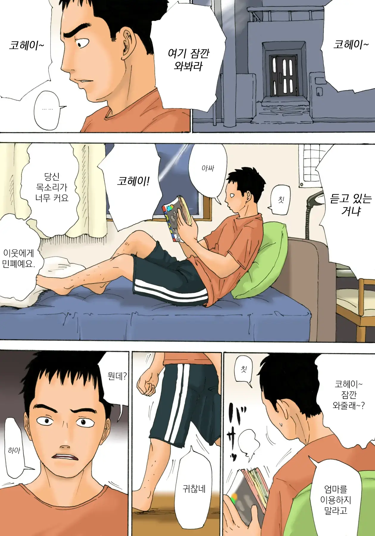 Ore No Kaa-San Wa Oyaji No Onna | 나의 어머니는 아버지의 여자