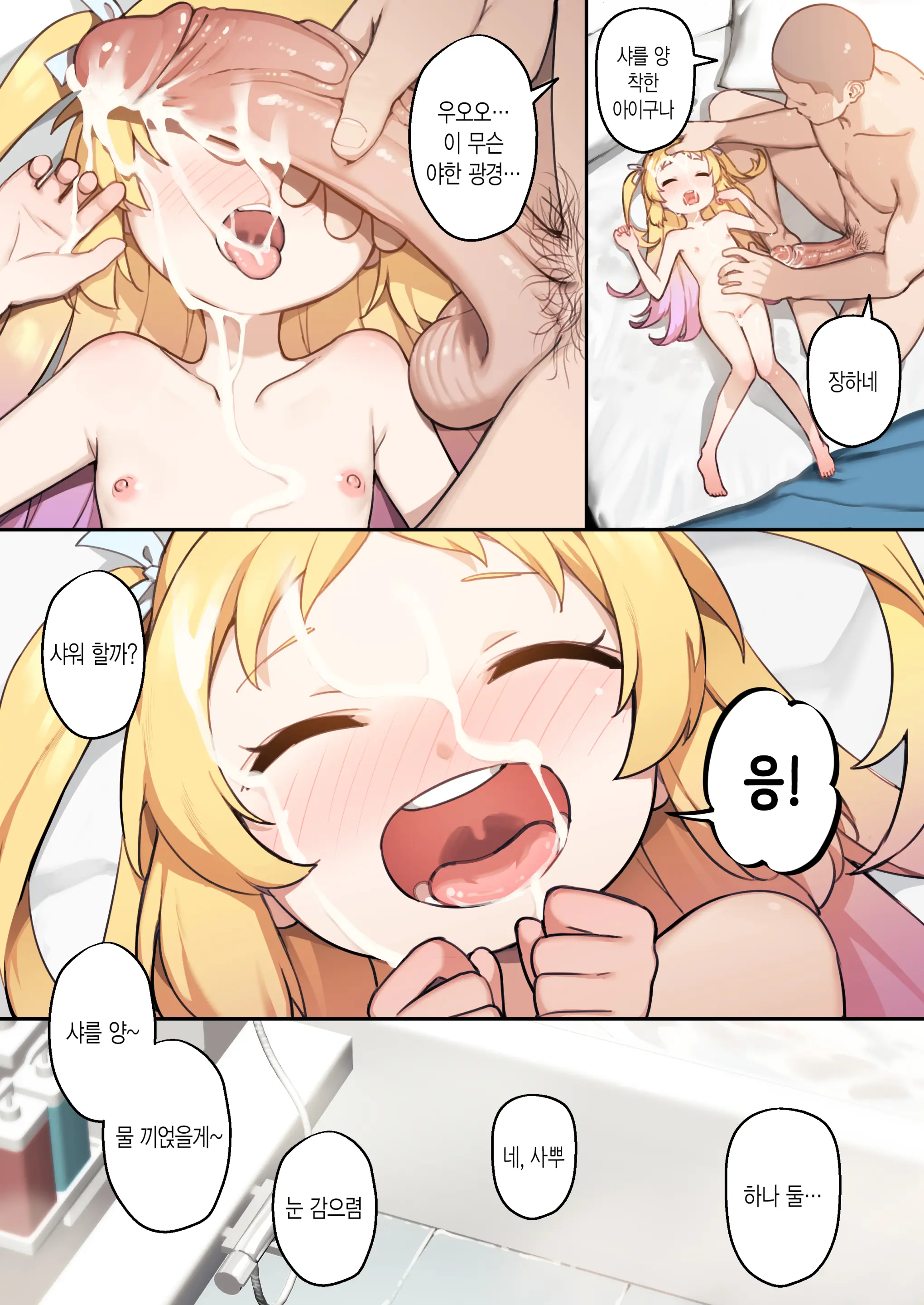 Chiisana Hanayome | 어린 새색시 (Decensored)