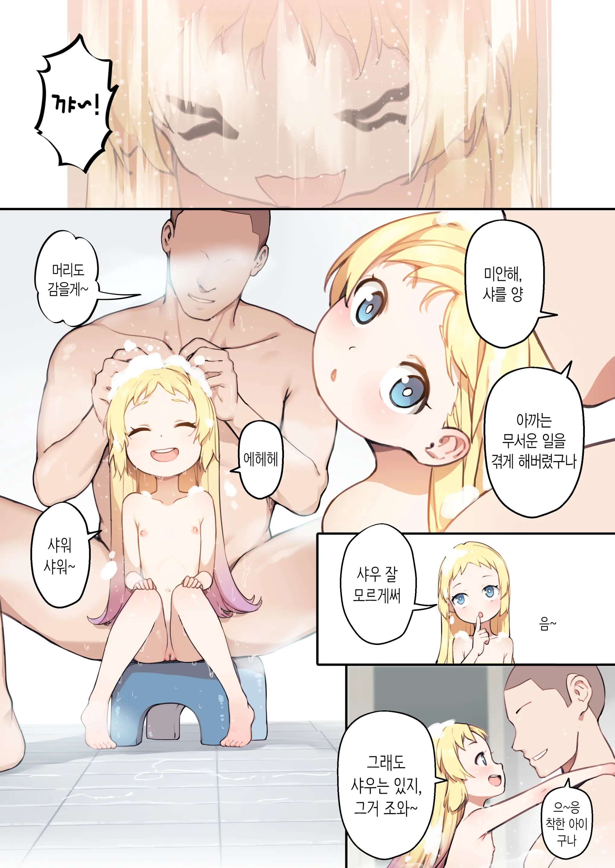 Chiisana Hanayome | 어린 새색시 (Decensored)